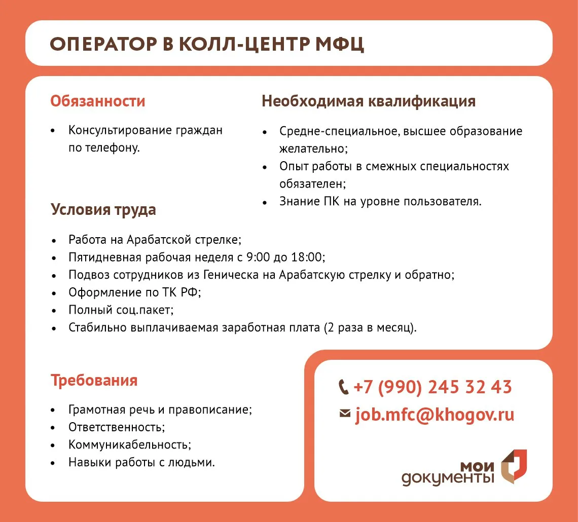 📣 В Многофункциональный центр требуется оператор колл-центра  Если вы коммуникабельны, умеете работа