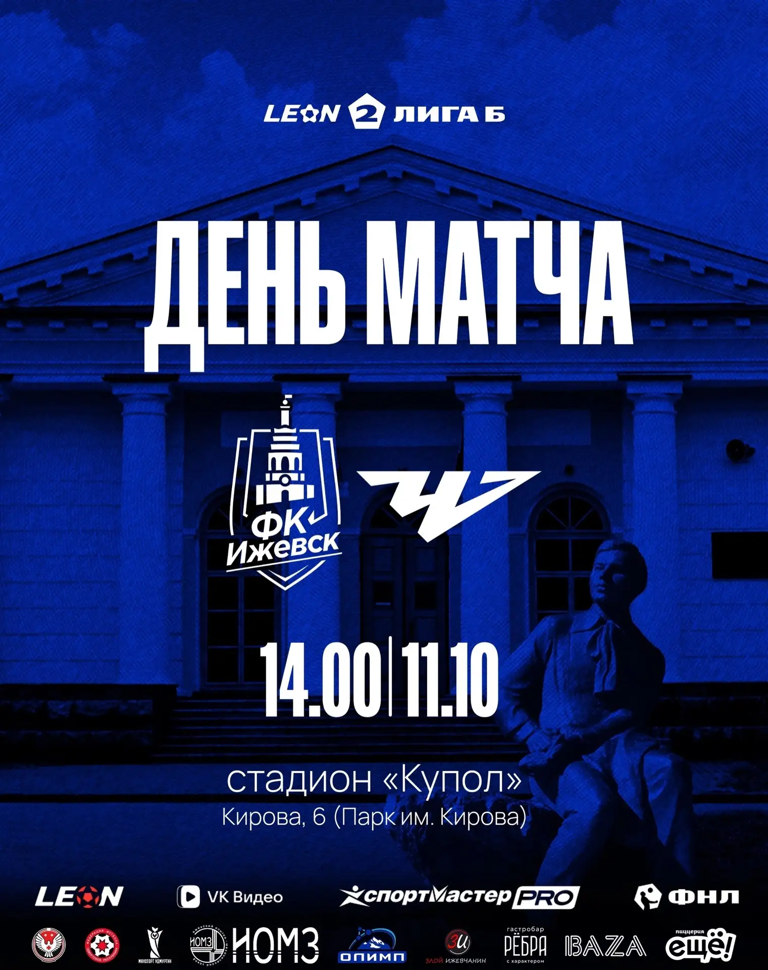 🔥 СОБИРАЕМСЯ. БЕРЁМ СВОИХ. ИДЁМ НА ФУТБОЛ!