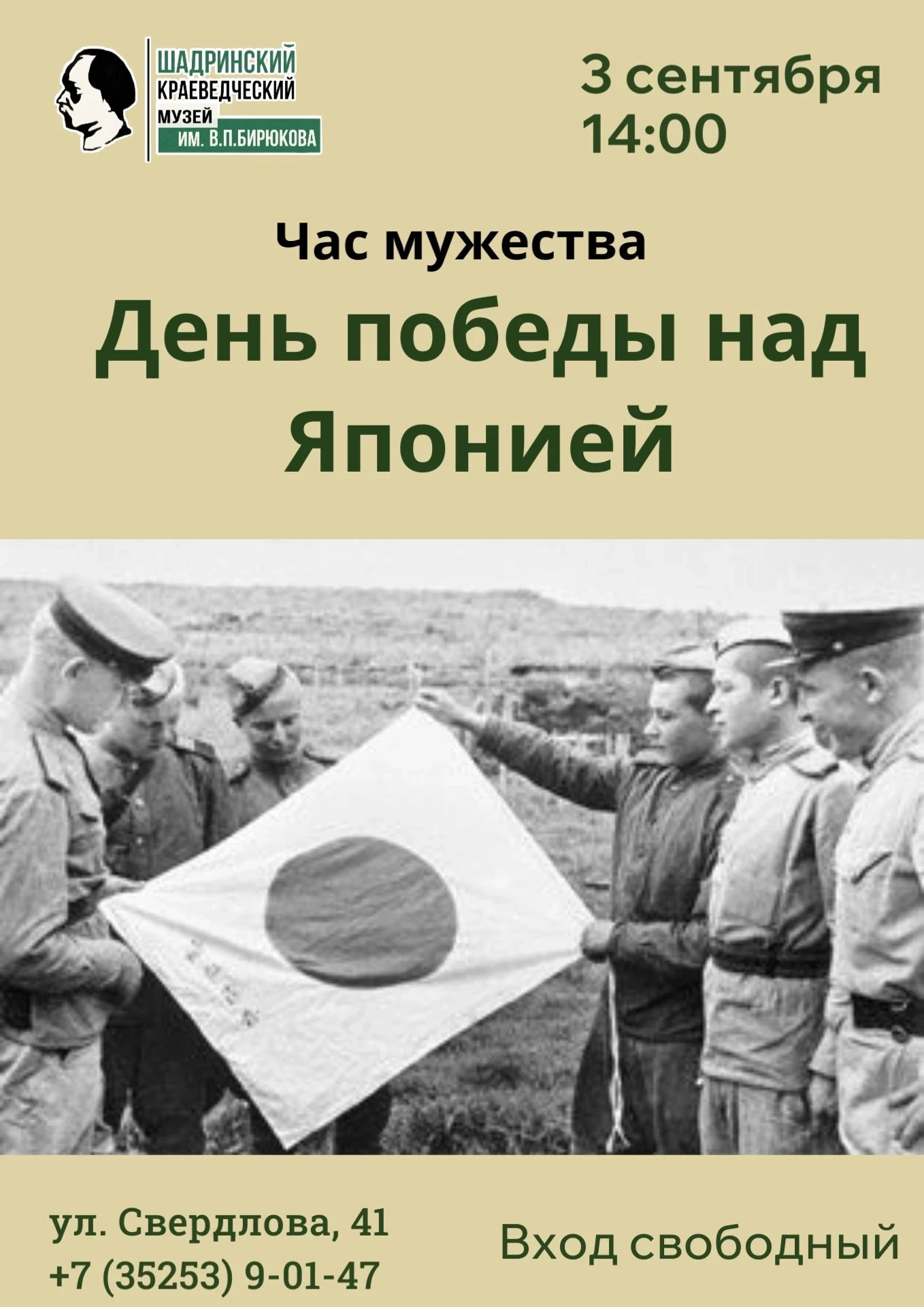 🇷🇺 День воинской славы