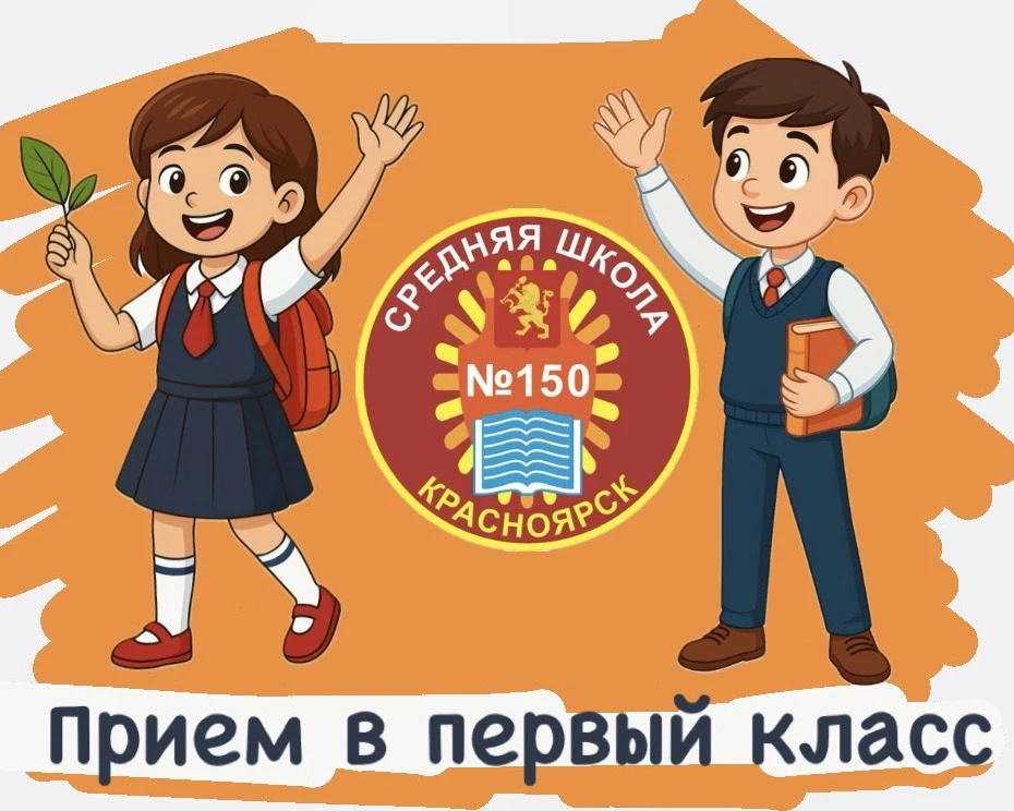 📢 Уважаемые родители будущих первоклассников! Сообщаем, что с 1 апреля в нашей школе начался приём з