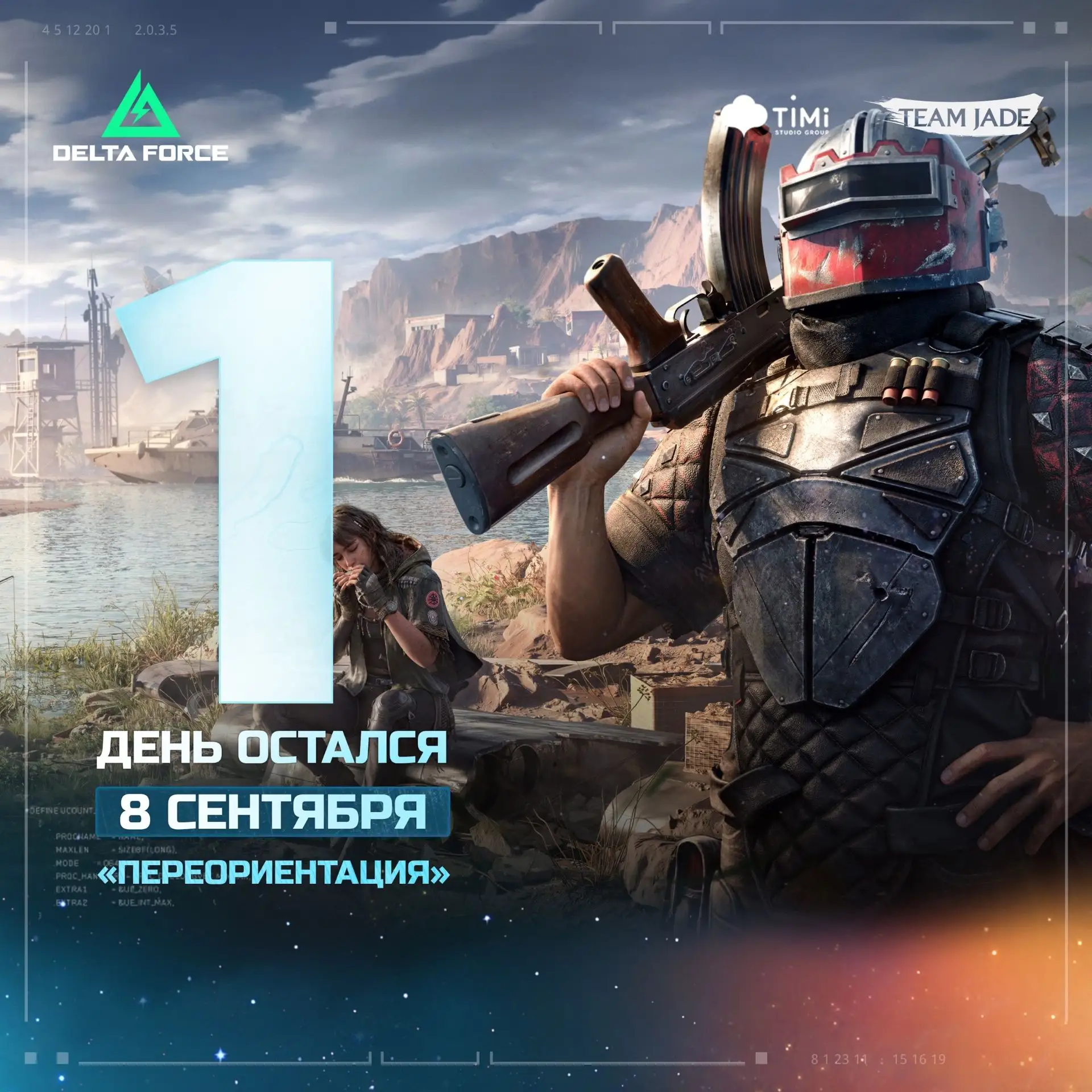 🔥 До нового сезона остаётся 1 день!