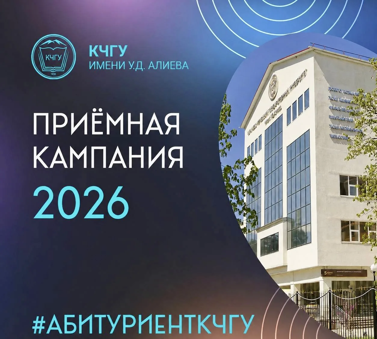 #АбитуриентКЧГУ