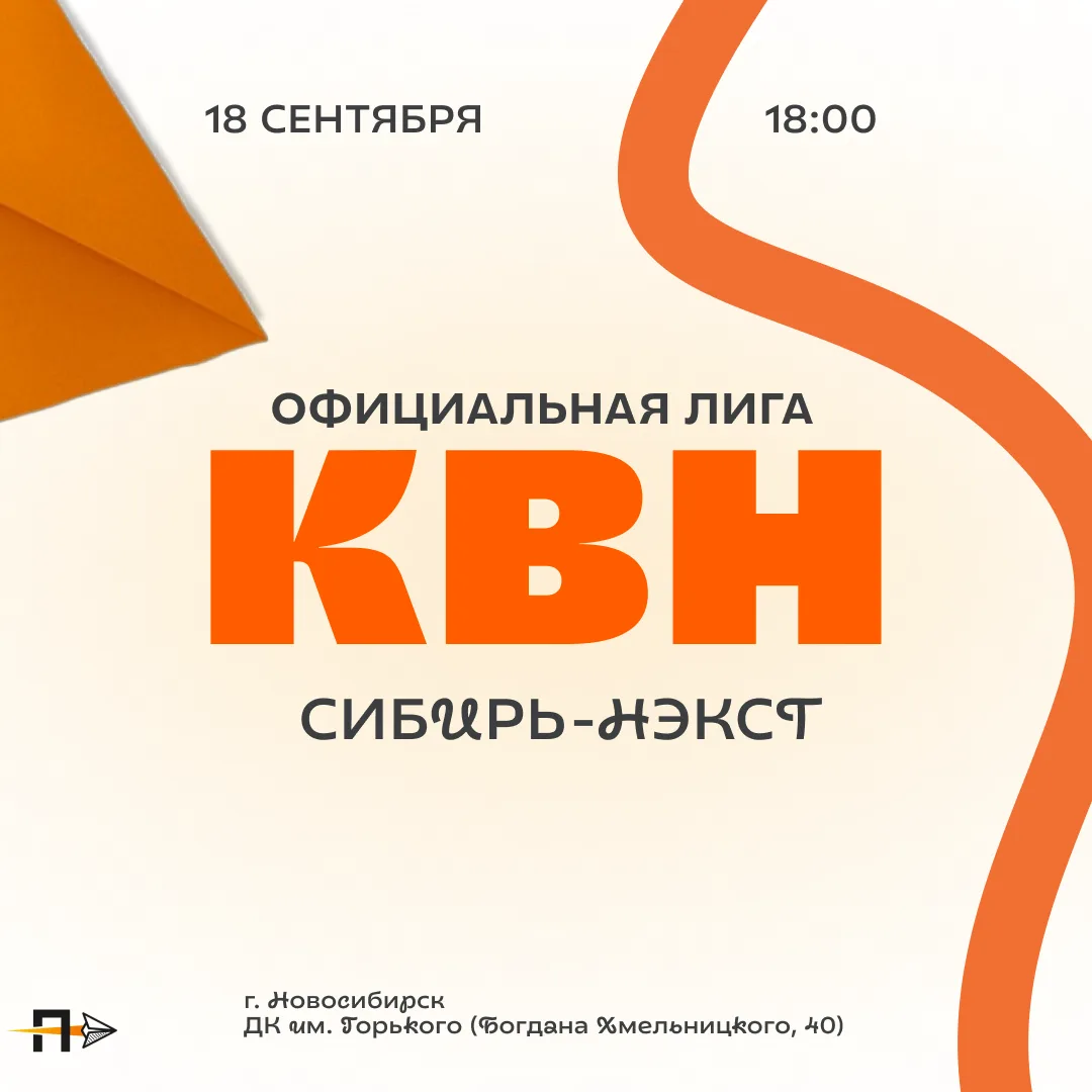 Приходи на КВН!