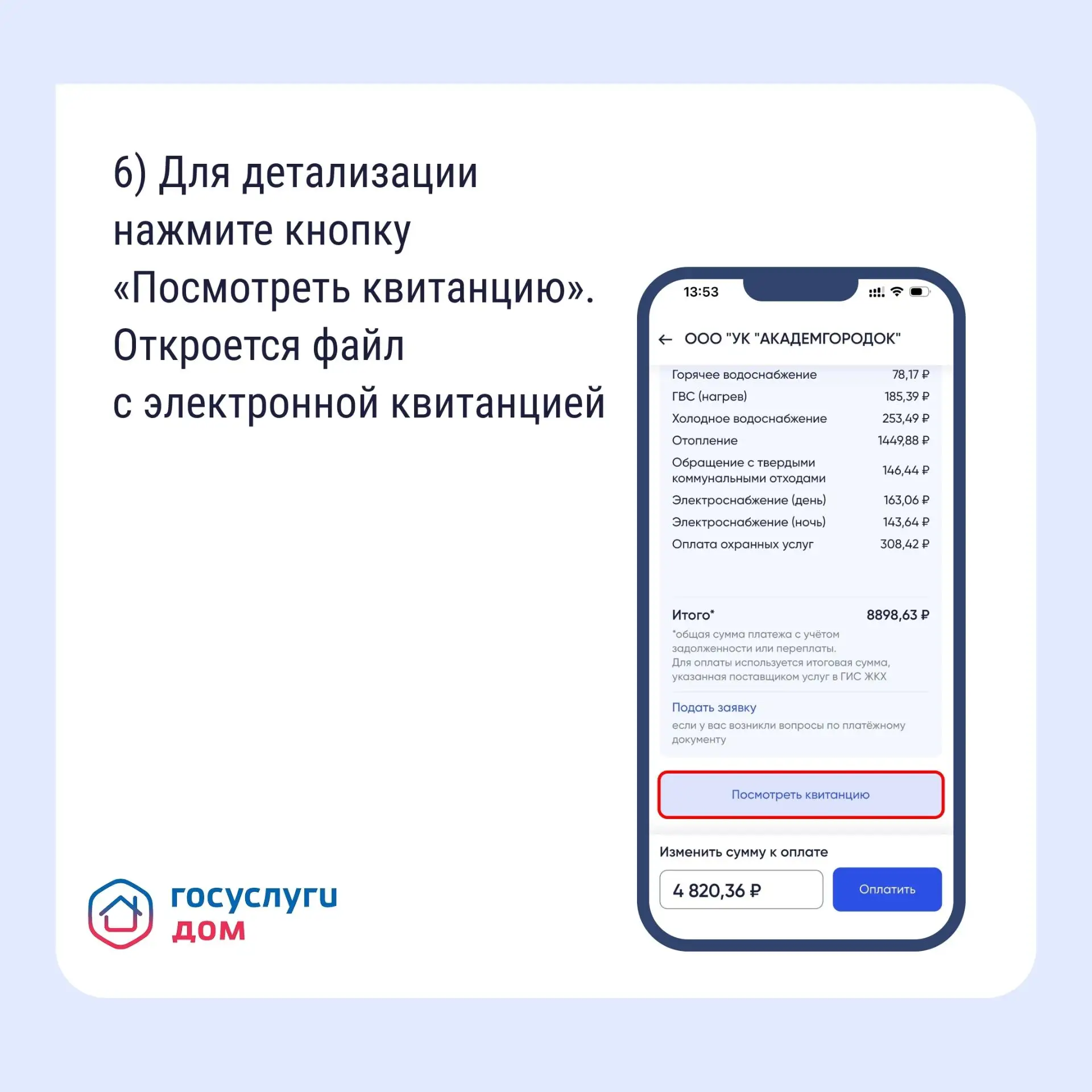 В «Госуслуги Дом» доступны счета ЖКУ за прошлые периоды Пользователь может проверить корректность на