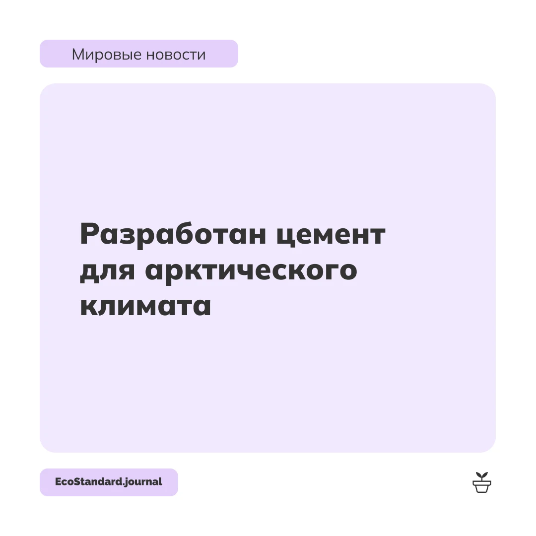 Исследователи разработали цемент на основе фосфата магния, который сохраняет прочность ...