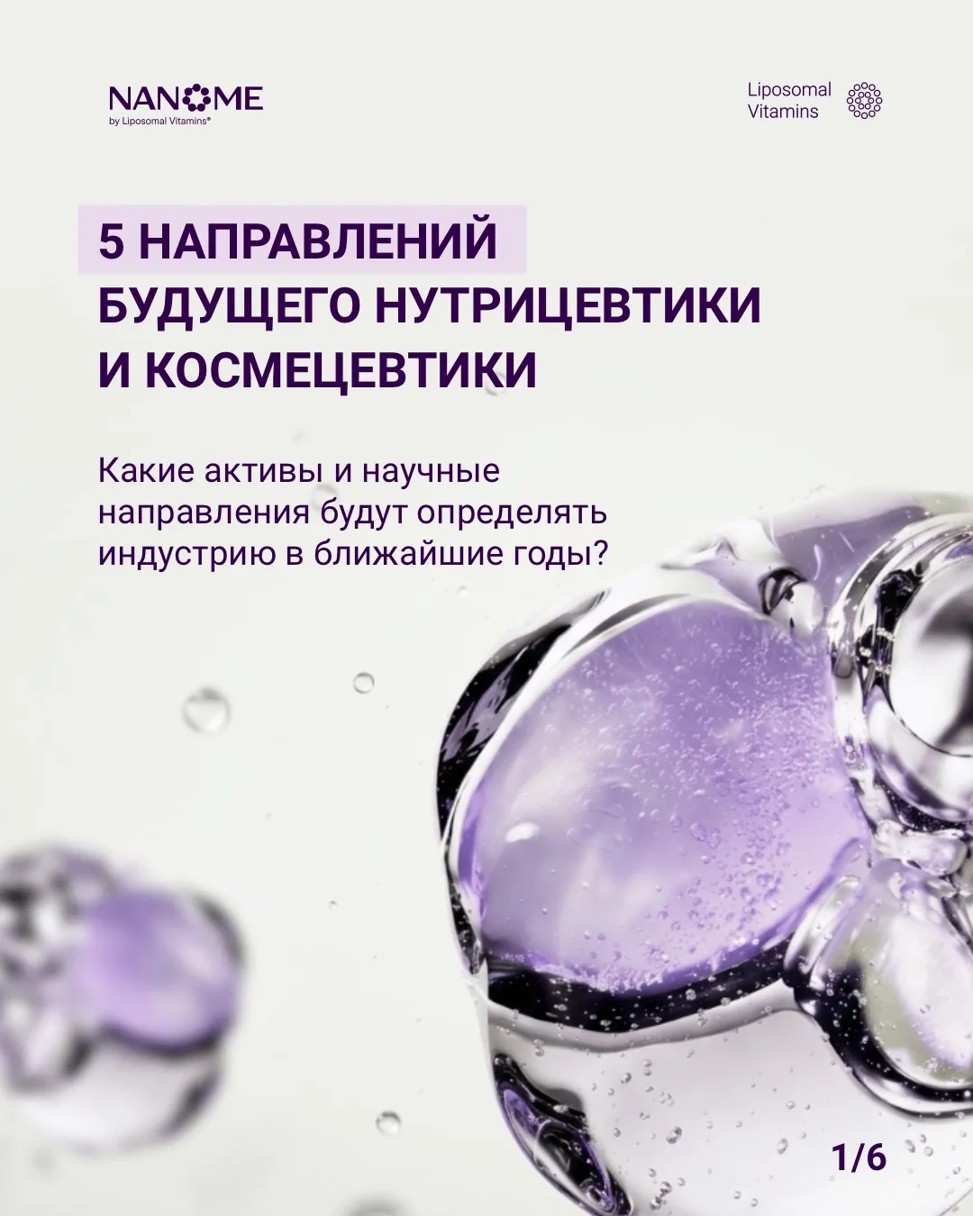Куда движется индустрия здоровья и красоты в ближайшие 5 лет?