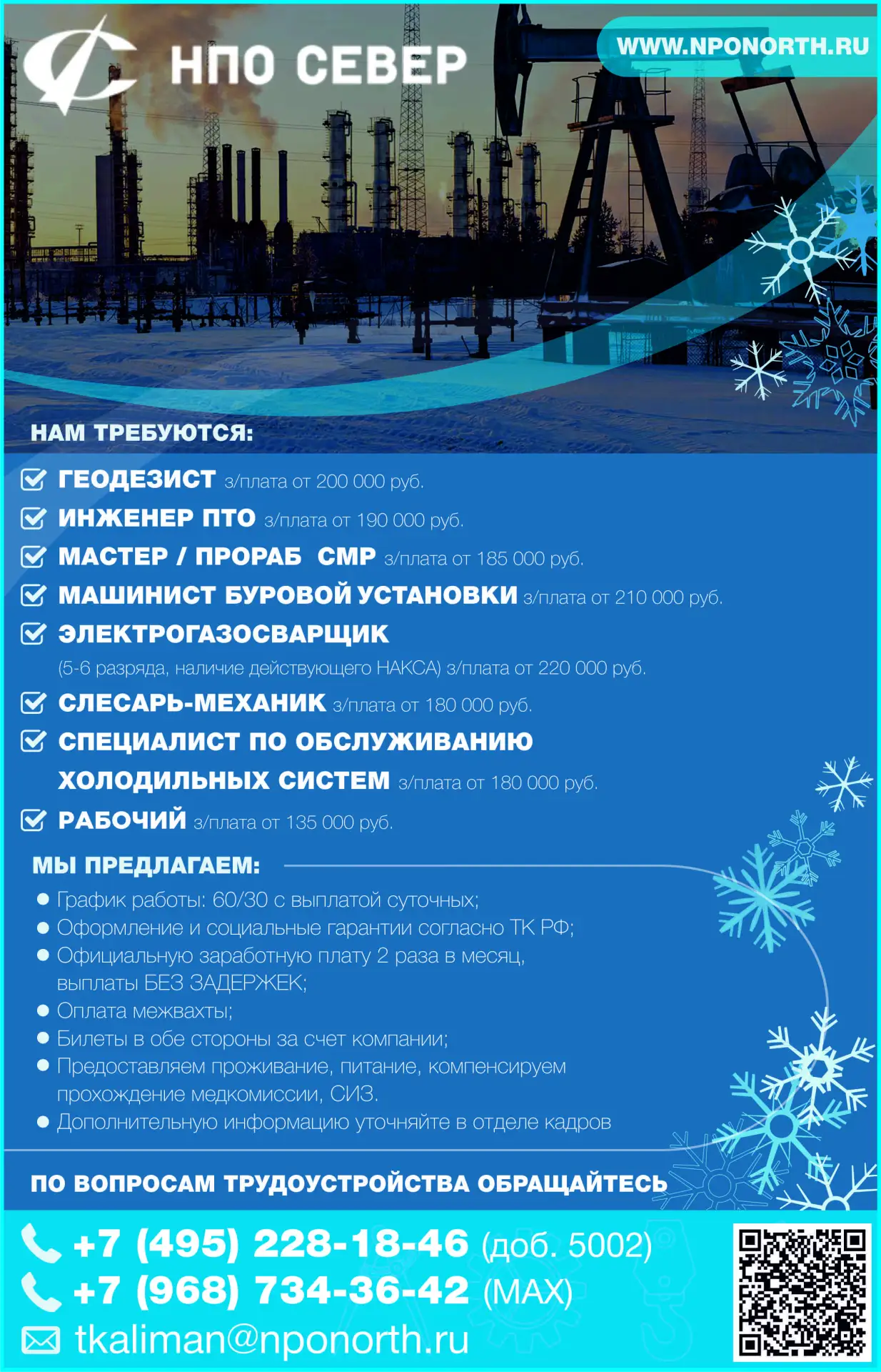 🏗️ ООО НПО СЕВЕР

💼 Открытые вакансии:
📐 Геодезист - от 200 000 руб.
📊 Инженер ПТО - от 190 000 