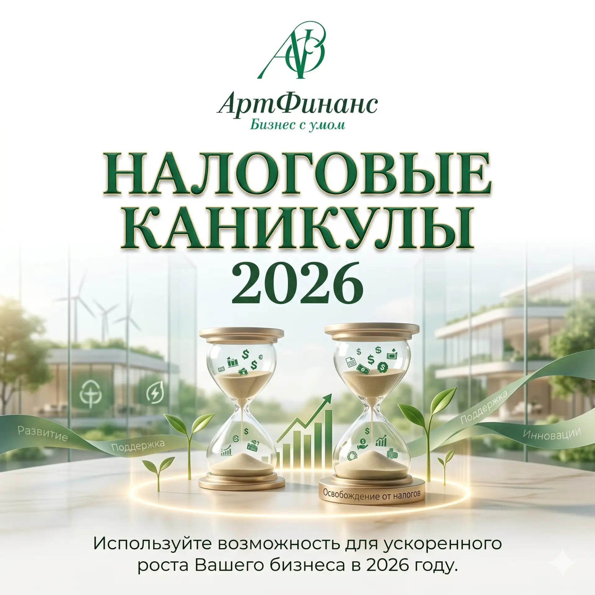 🤪 Налоговые каникулы для ИП в 2026: в двух словах

Если вы впервые открываете ИП и подходите под ус