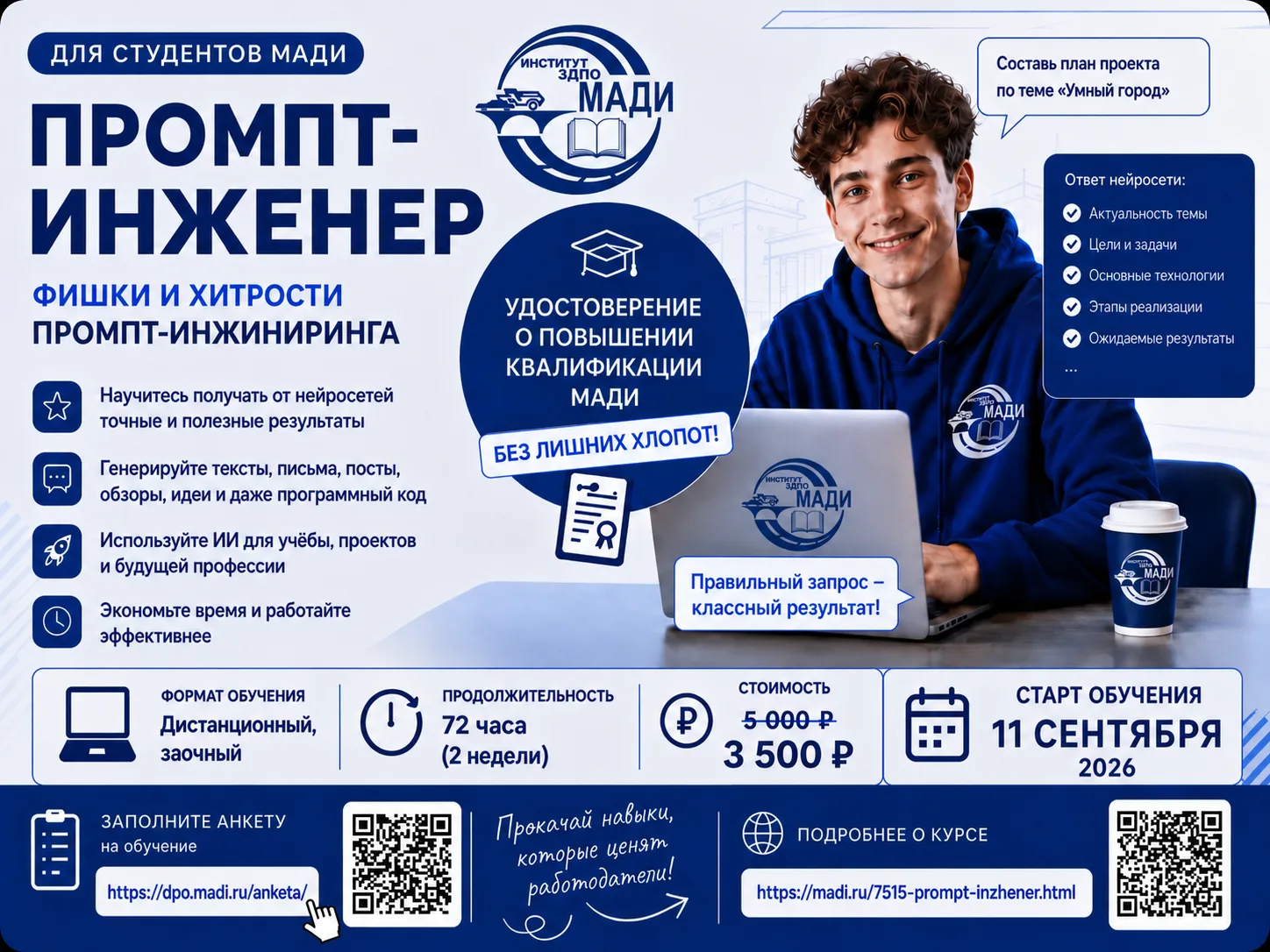 🤖 Промпт-инжиниринг в МАДИ: курс по эффективной работе с нейросетями