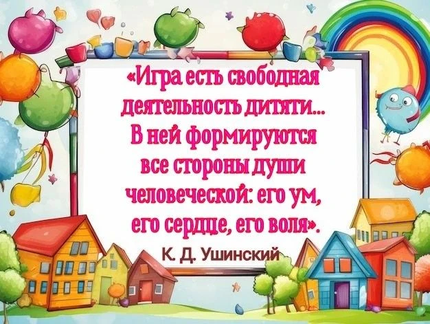 Игра для детей младшего дошкольного возраста является не просто развлечением, а ведущим...