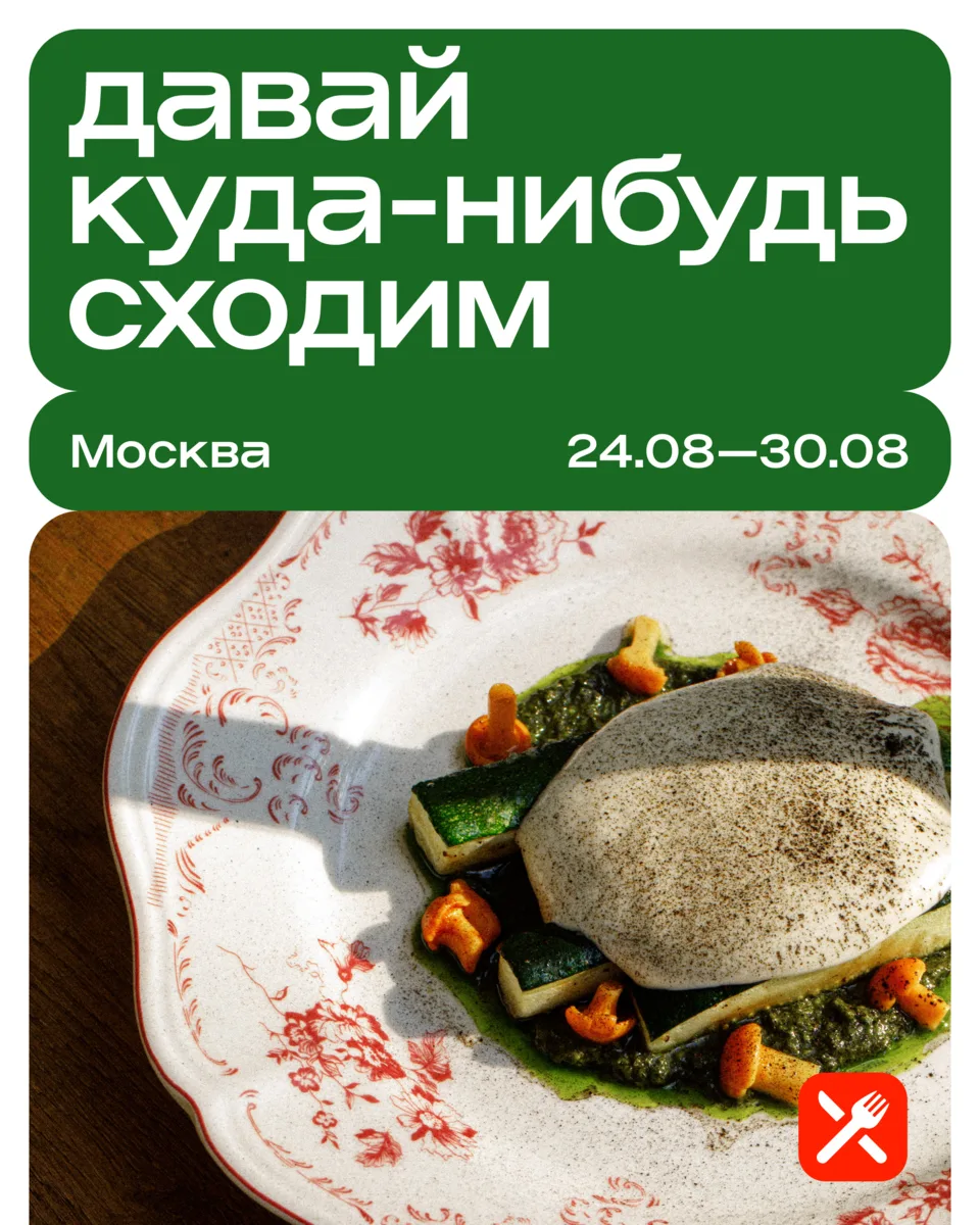 Картофель фри с копченой грушей, устрицы на углях и моктейль «Московские корни»