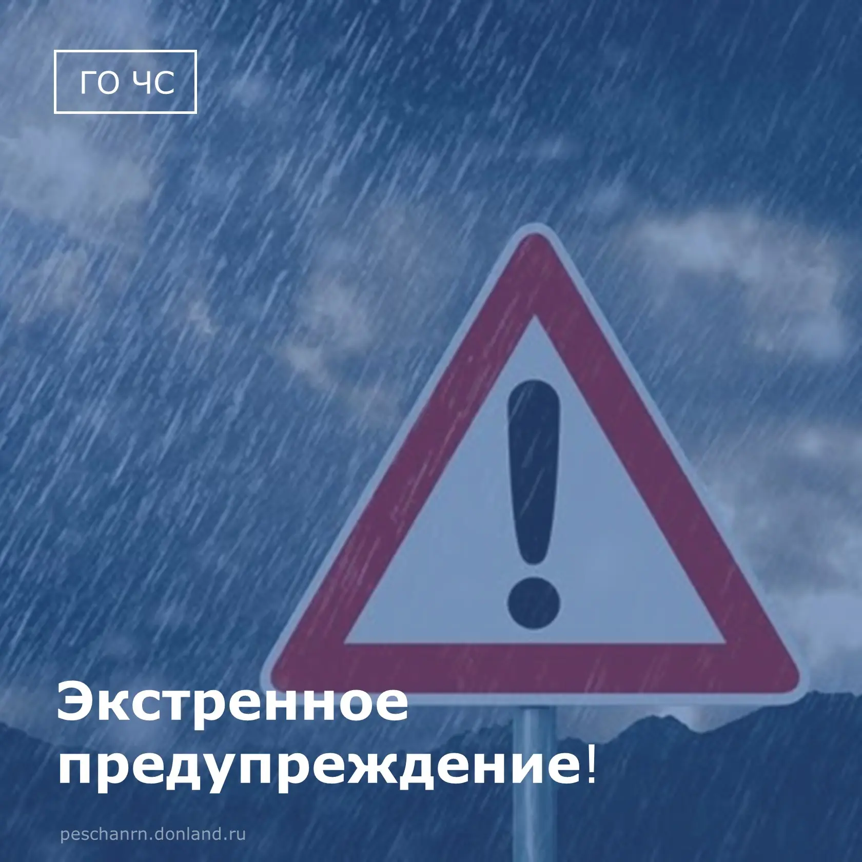 📢 Главное управление МЧС России по Ростовской области предупреждает  о комплексе опасных метеоролог