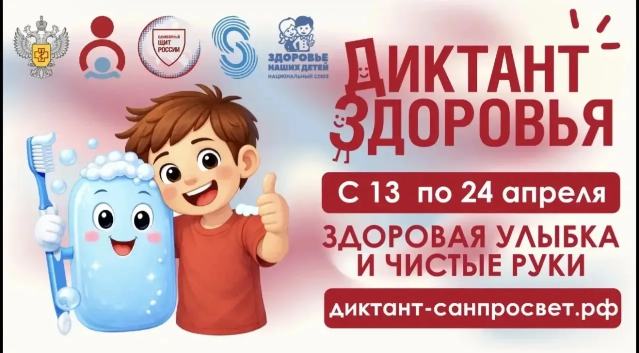 Стартует первый этап Всероссийской акции «Диктант здоровья»: проверяем знания о гигиене полости рта 