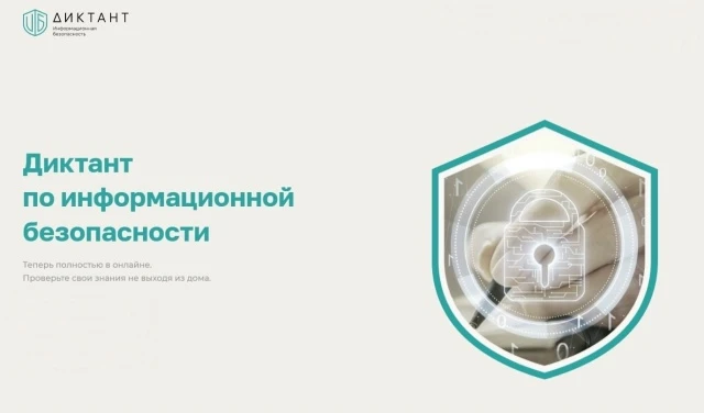 Проверь свои знания по информационной безопасности 👨‍💻