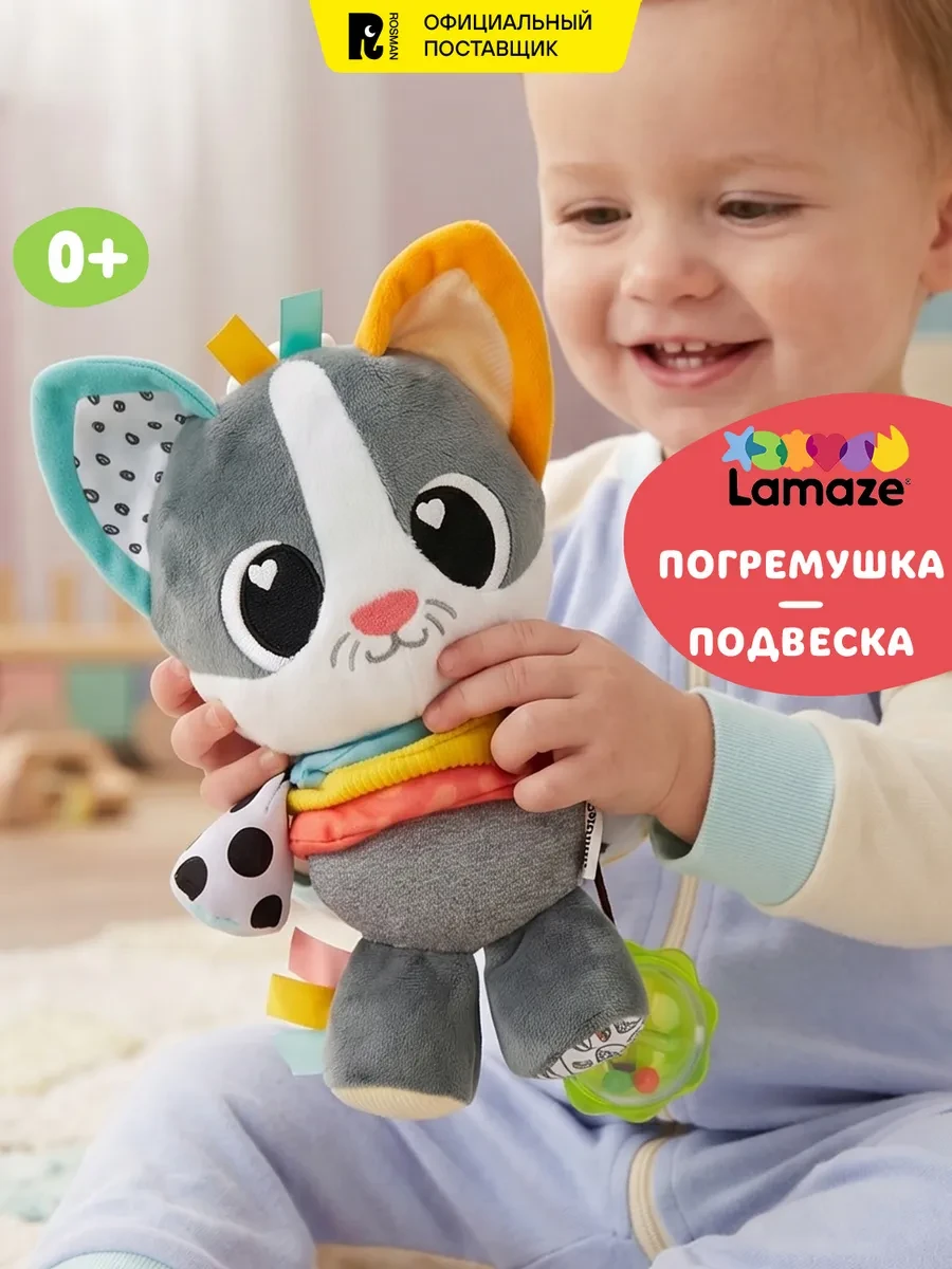 ⚡️ Погремушка. Котёнок Милли. Ламаз, Lamaze