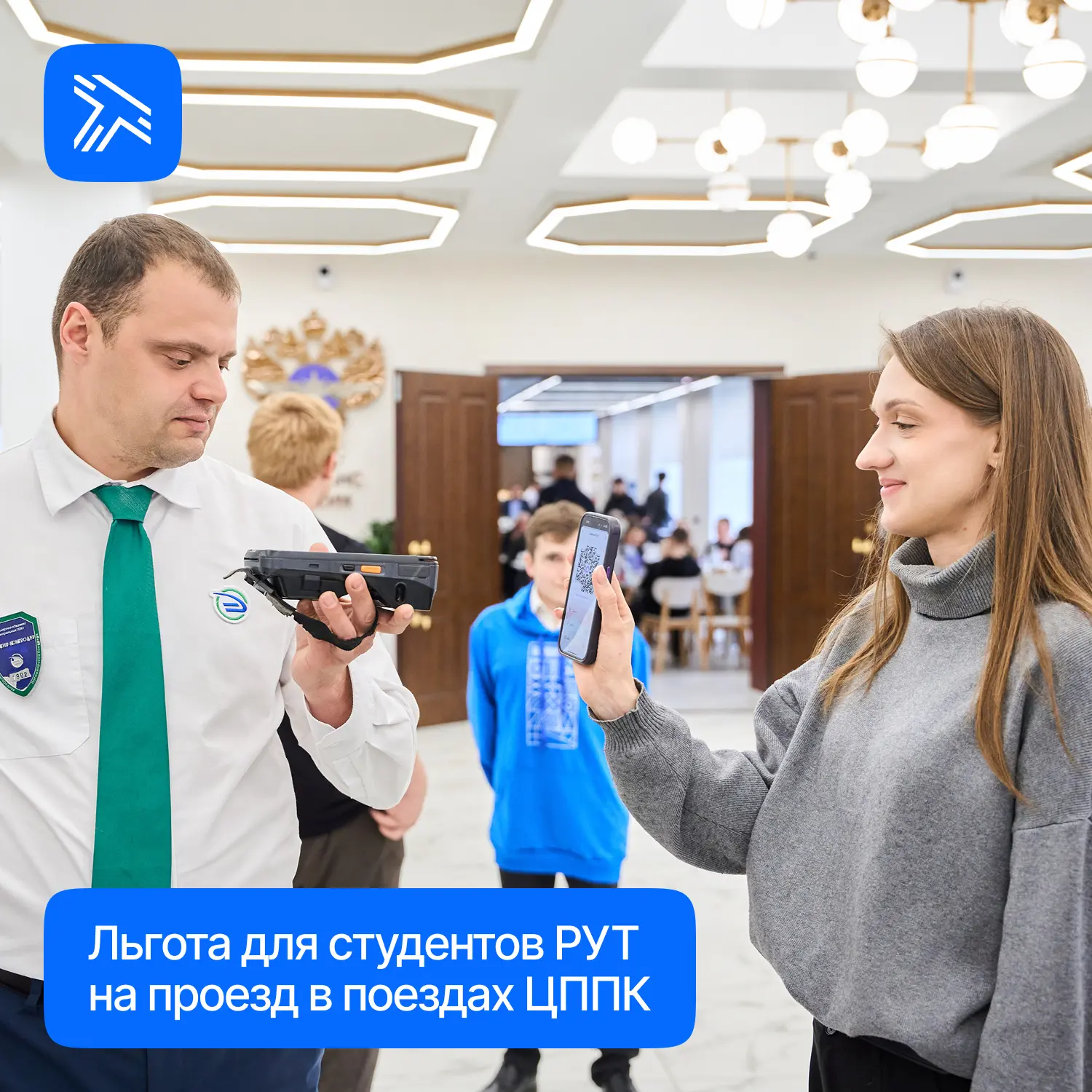 С 1 сентября студенты РУТ вновь могут воспользоваться 50% скидкой на проезд в поездах Ц...
