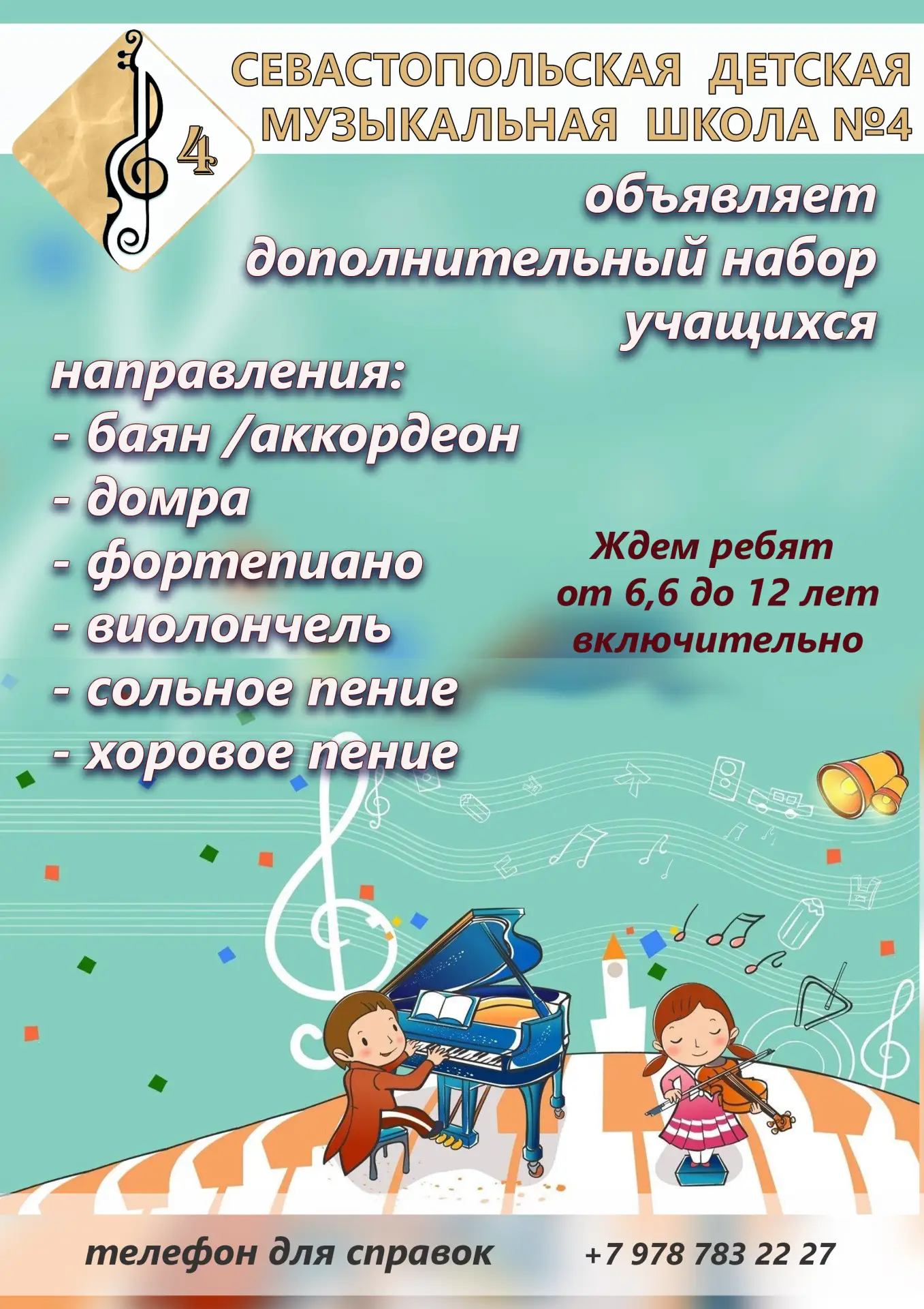 Самый лучший возраст, чтобы начать!"