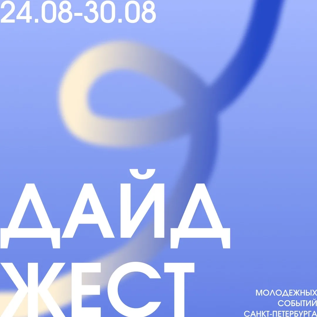 ☀️ Последняя неделя лета! Давай вместе завершим этот сезон тепла ярко и незабываемо.