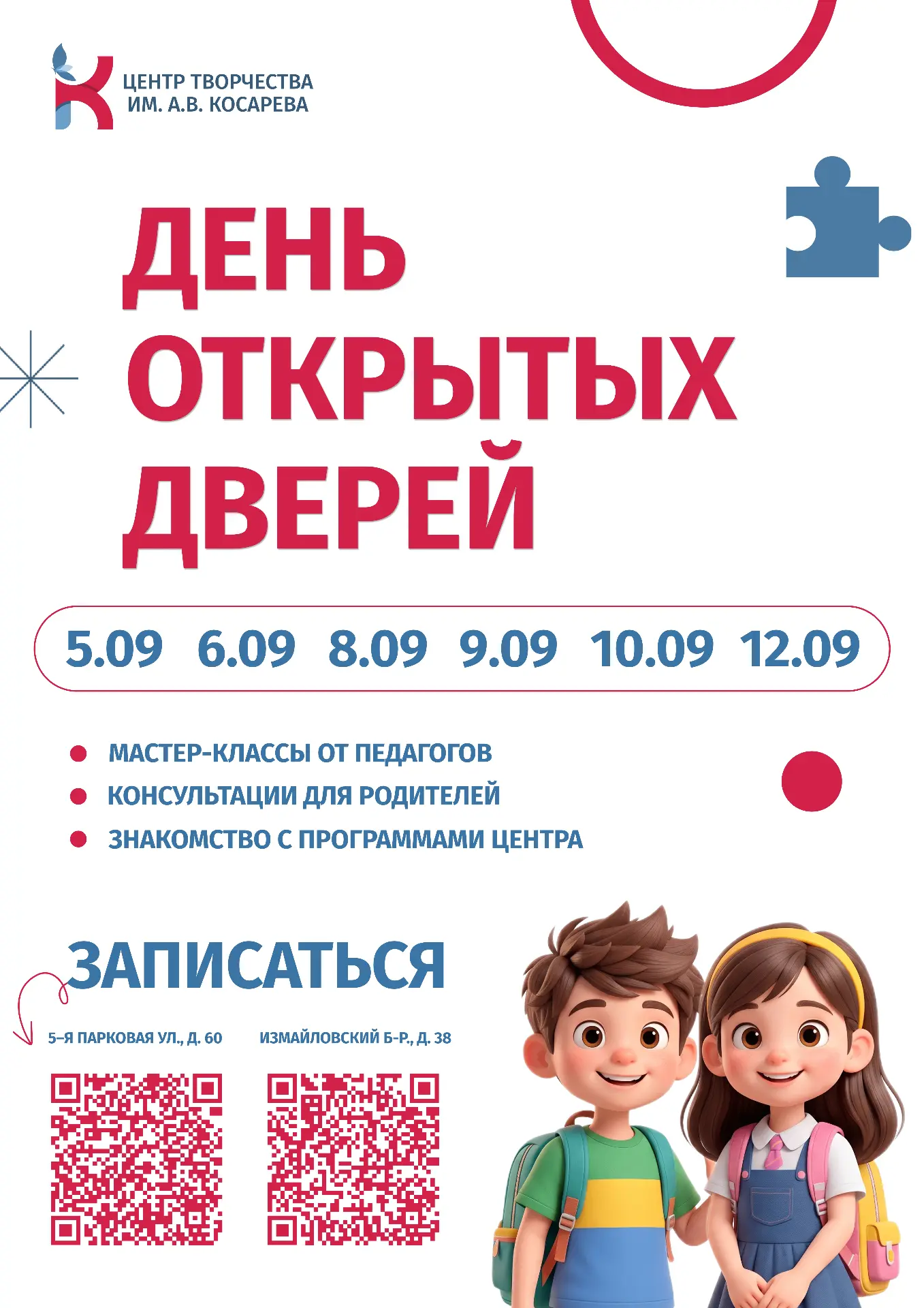 🎉 ПРИГЛАШАЕМ НА ДЕНЬ ОТКРЫТЫХ ДВЕРЕЙ