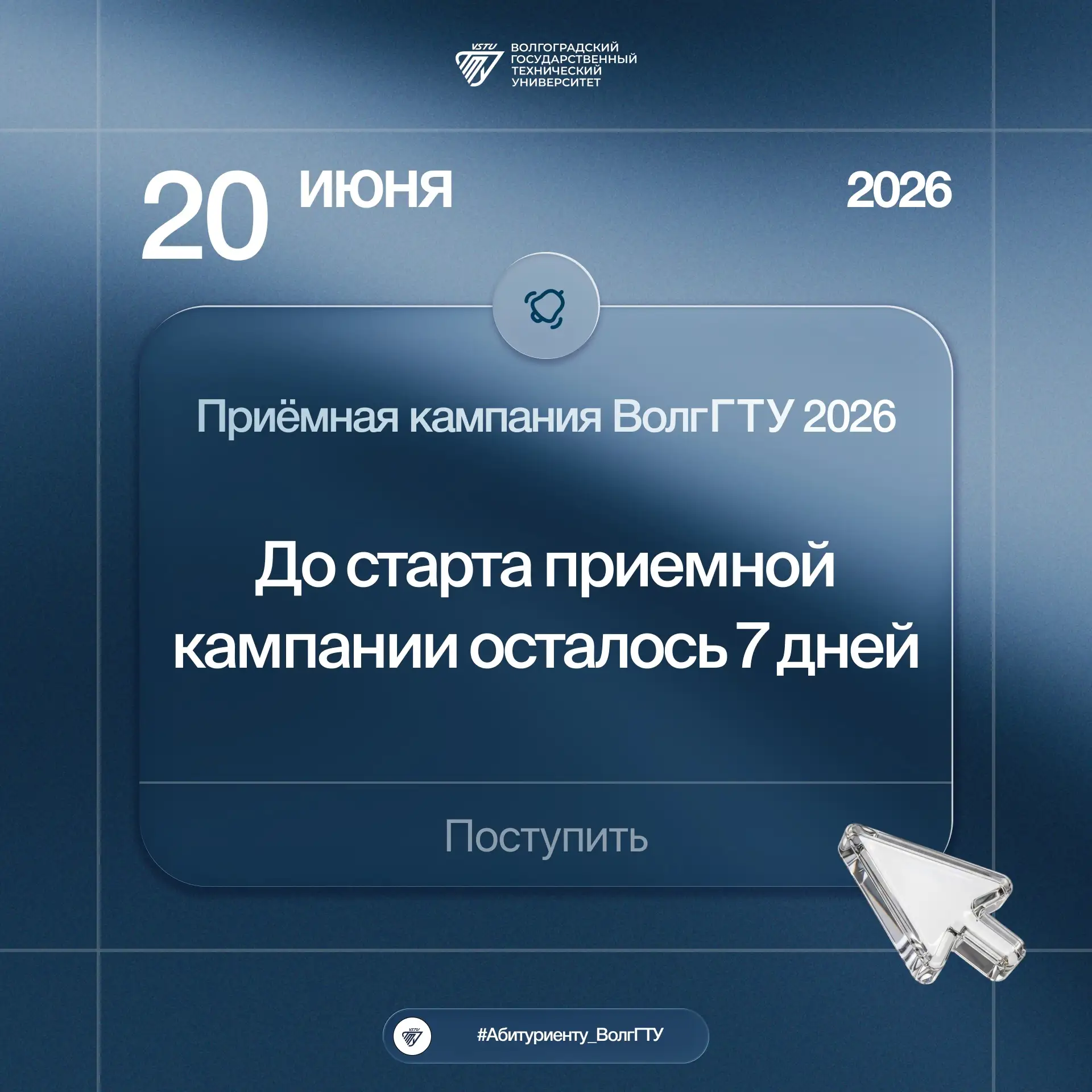 💙 До старта приемной кампании осталось 7 дней

• Осталась неделя до начала приема документов. У вас
