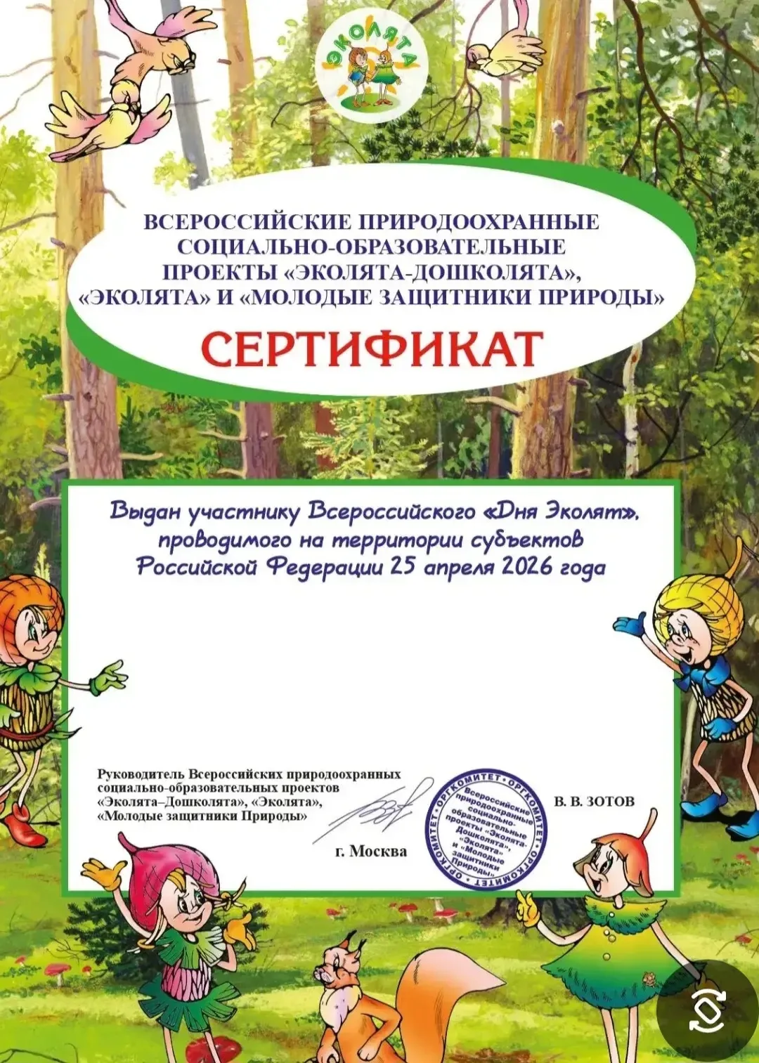 ☘️В Ростовской области завершился ежегодный Всероссийский «День Эколят».