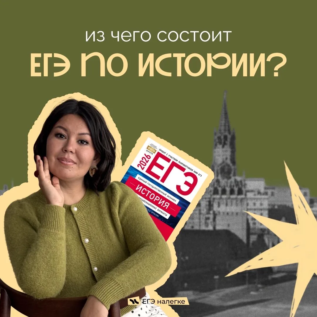 планируете сдавать ЕГЭ по истории в следующем году? 

этот пост для вас ✨

ловите краткий обзор на з