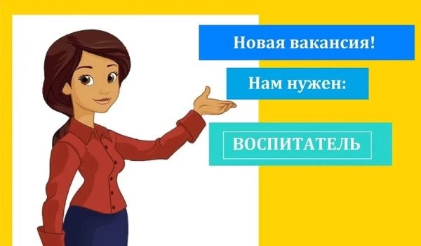 В МКДОУ 202 г. Кирова ул. Свободы, 20 (район старого моста) СРОЧНО требуется: 
 
- Воспитатель
 
Обя
