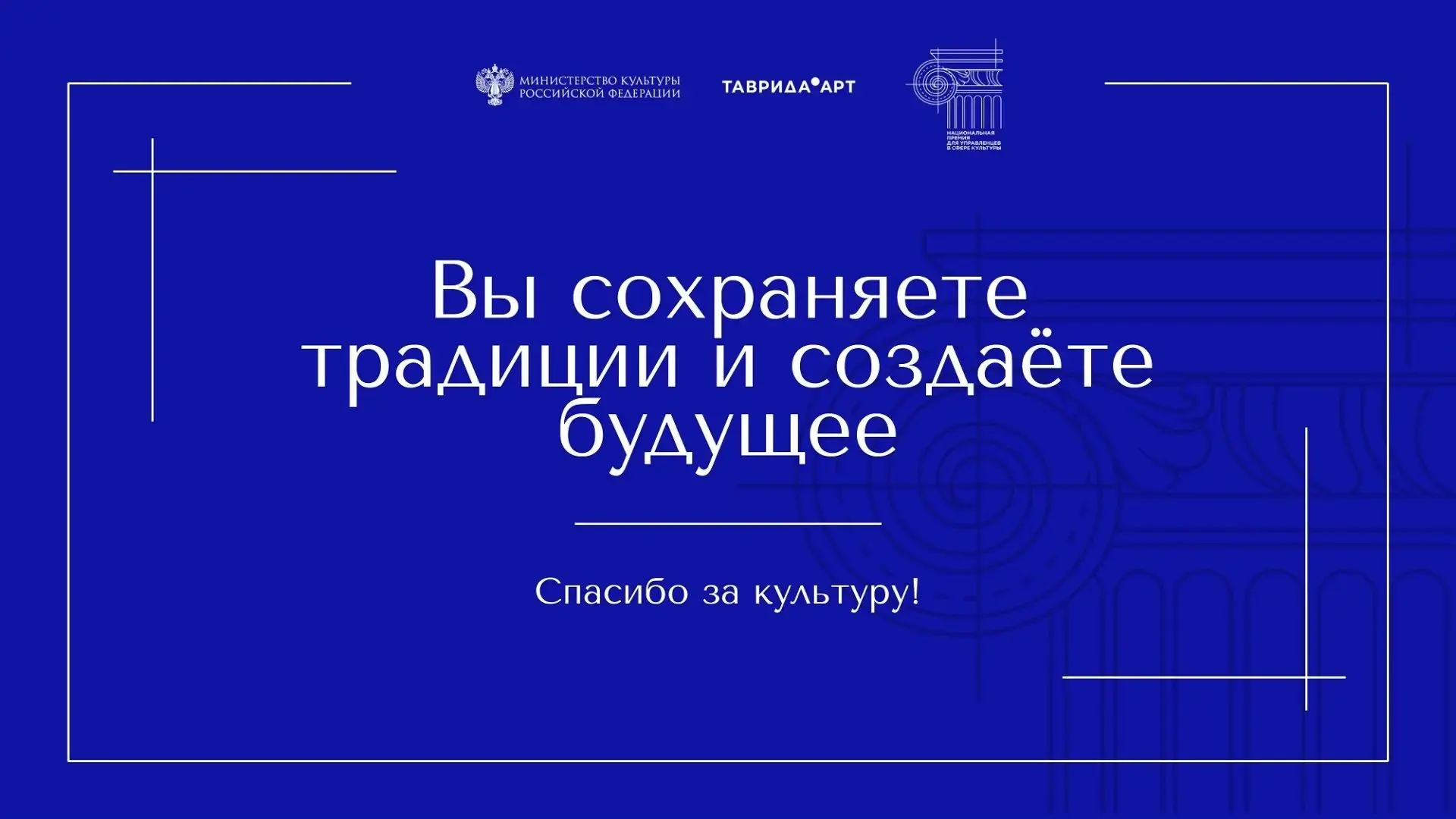 25 марта, в День работника культуры, в регионах России пройдёт акция #СпасибоЗаКультуру