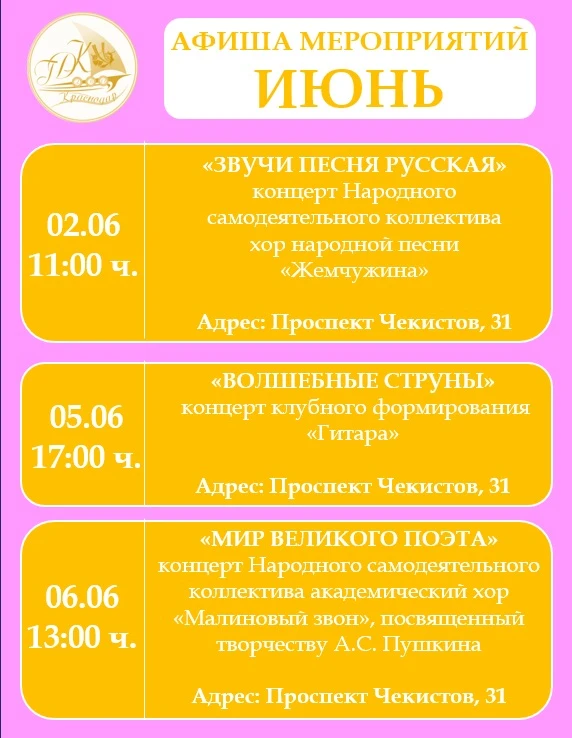 Афиша мероприятий на июнь ☀️