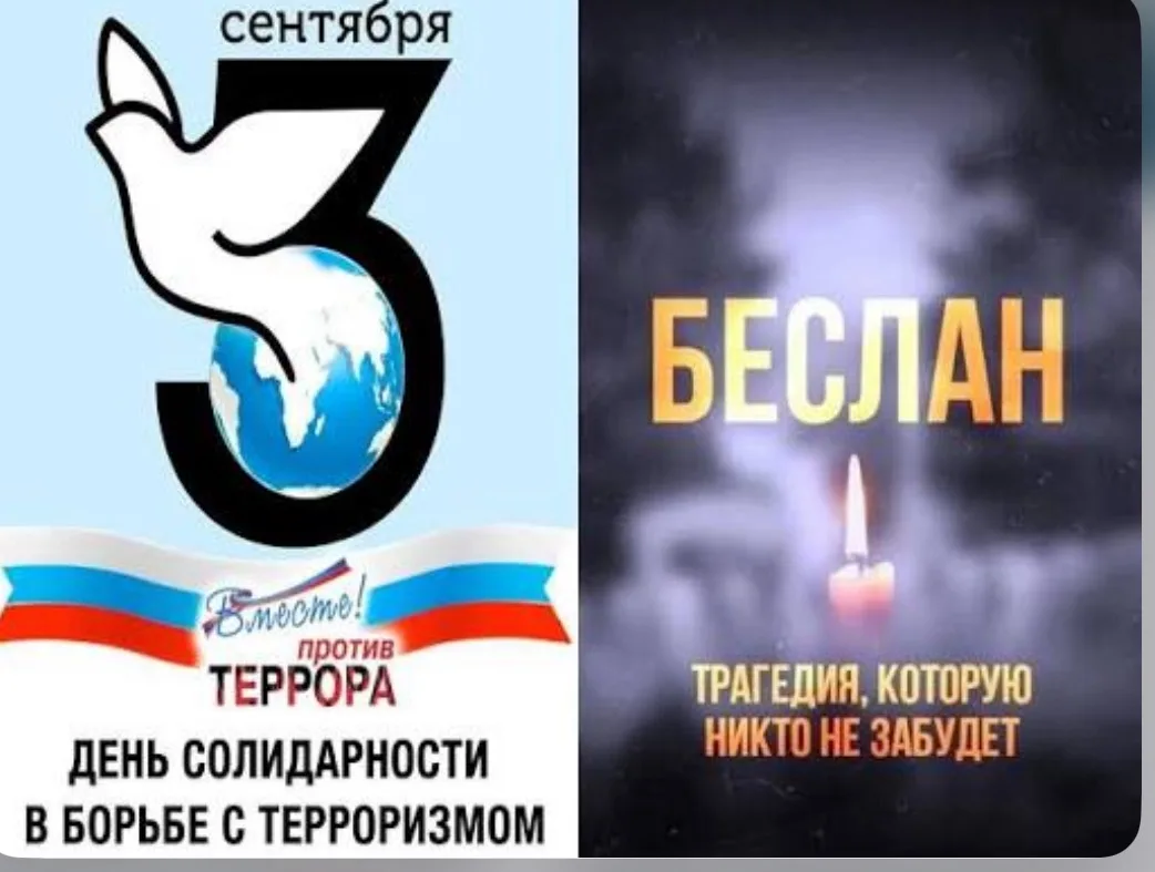 В нашей школе прошли уроки солидарности против террора