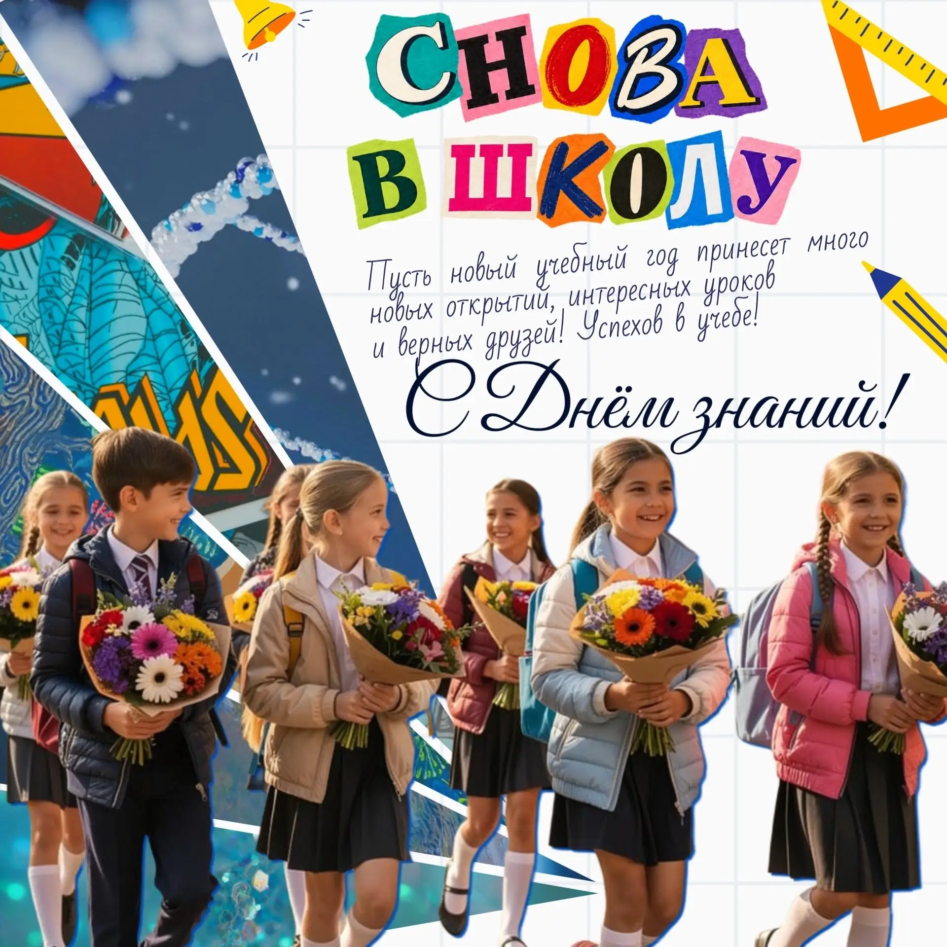 📚 Дорогие школьники, уважаемые педагоги и родители!