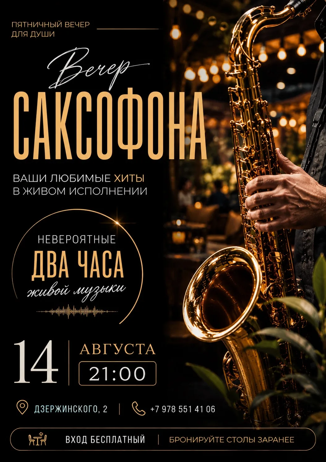 🎷 Иногда для хорошего вечера достаточно всего нескольких первых нот...