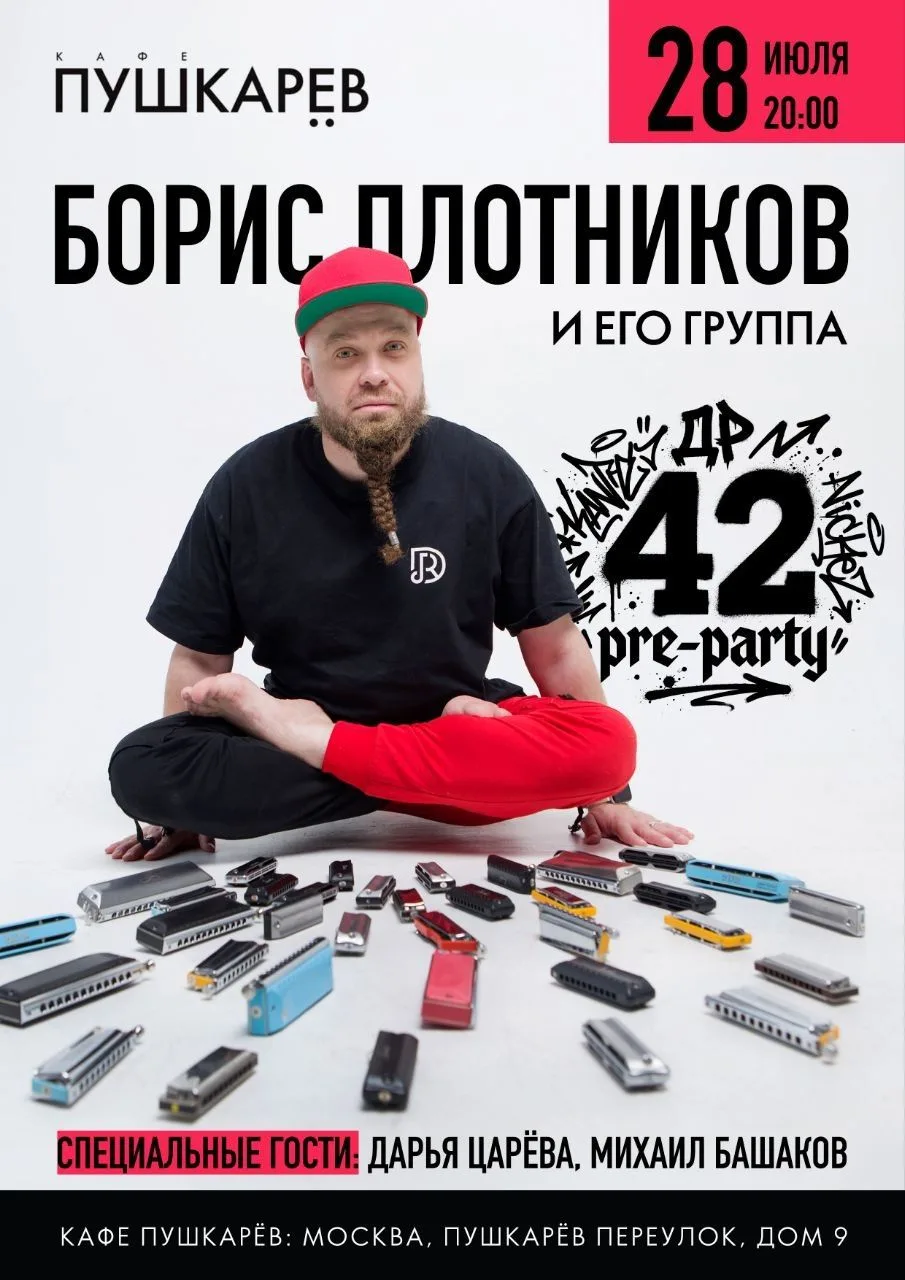 28 июля делаем pre-party моего ДР в любимом Пушкарёве!
Бронируйте места по ссылке (их не так много):