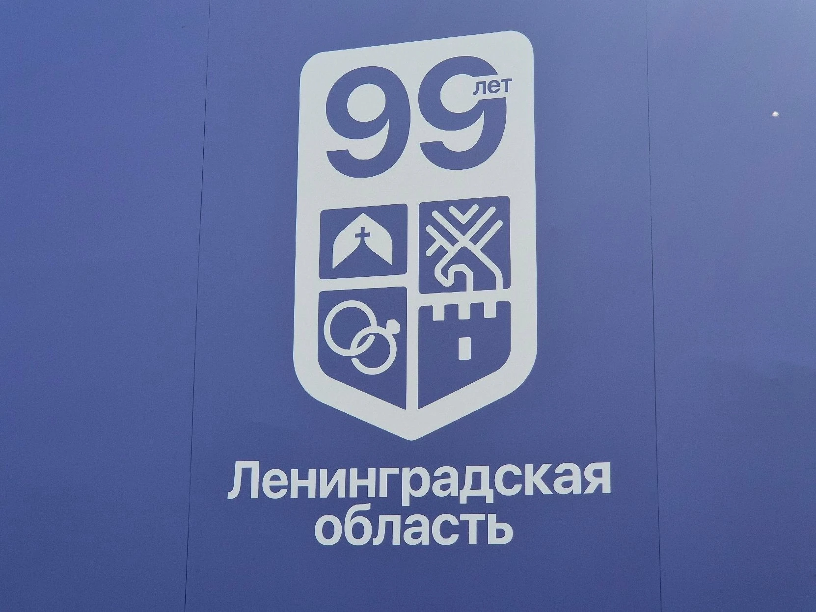 В Ивангороде сегодня громко, интересно, весело и вкусно.

Тут  празднуют красивую дату - 99 лет Лени