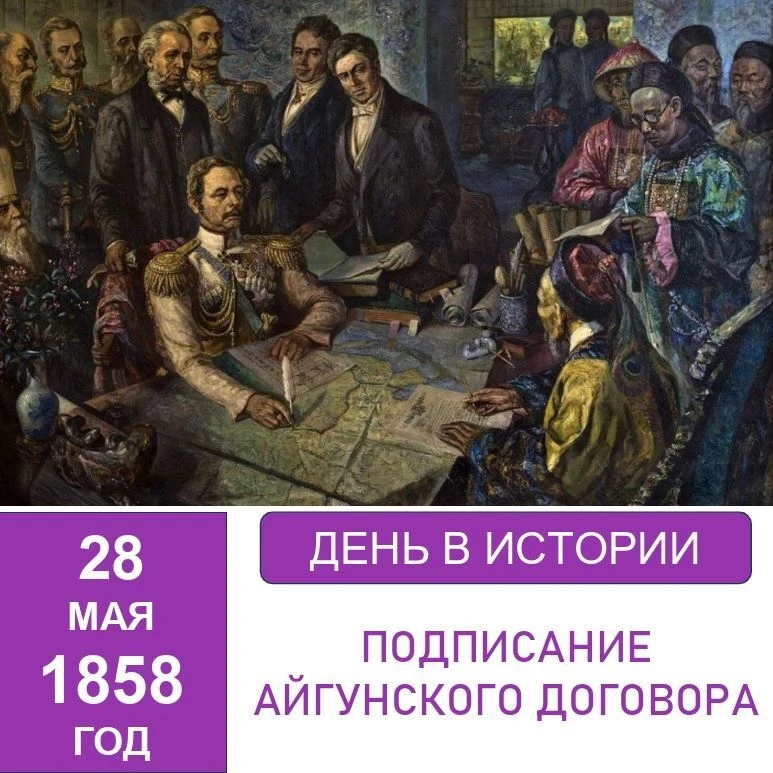 Возвращение России на берега Амура