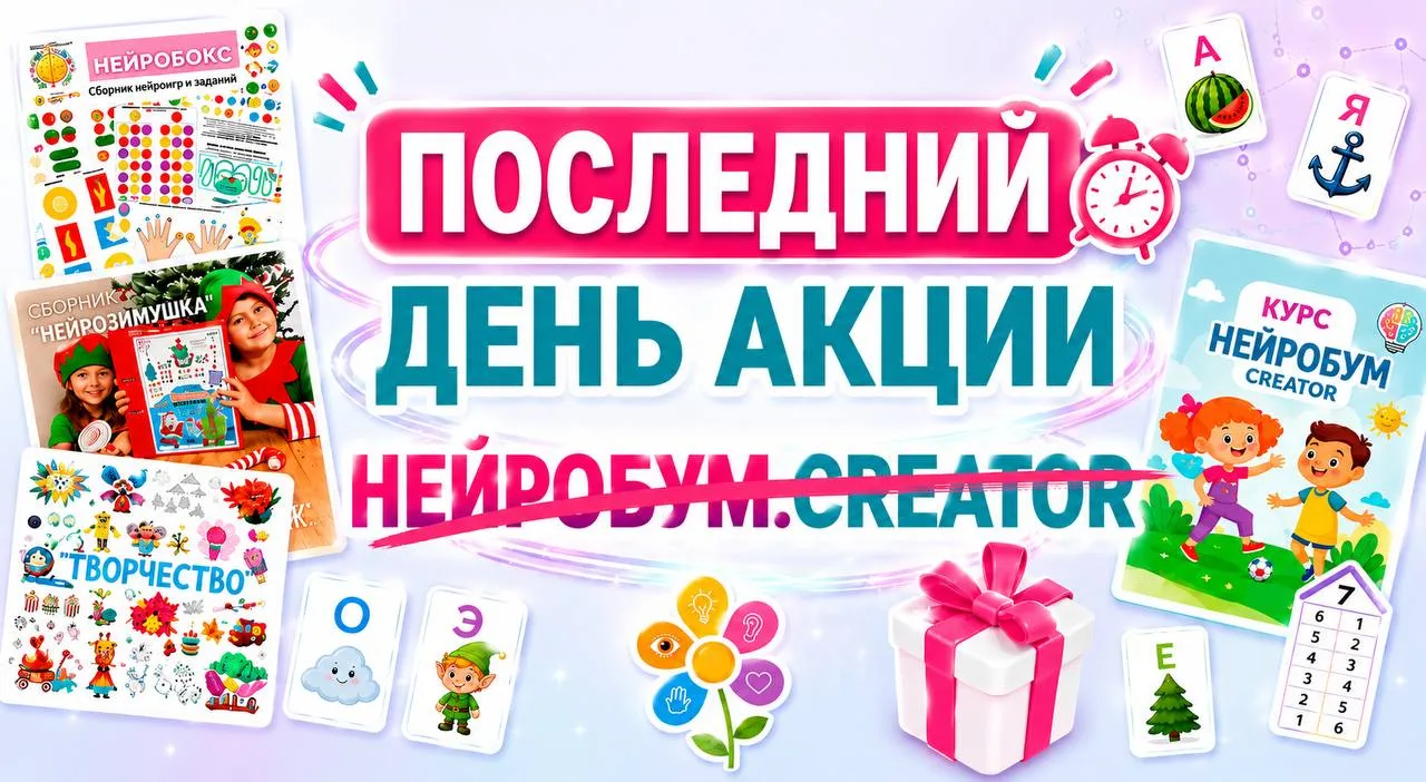 ❌ПОСЛЕДНИЙ ДЕНЬ❌