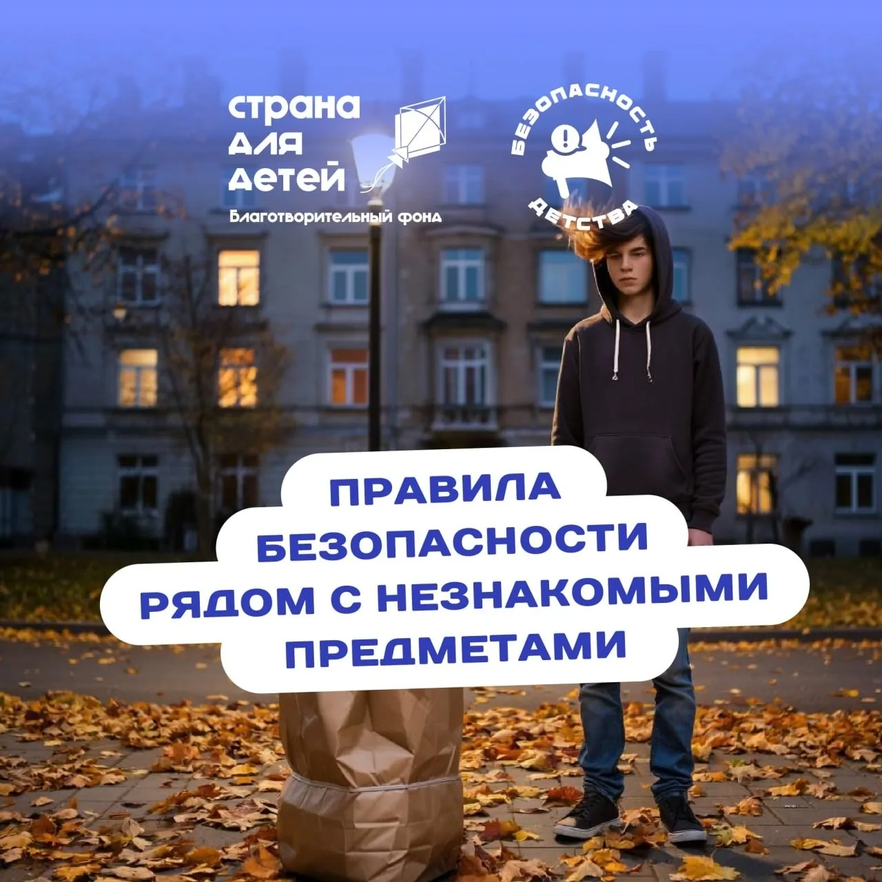 ❗️Правила безопасности