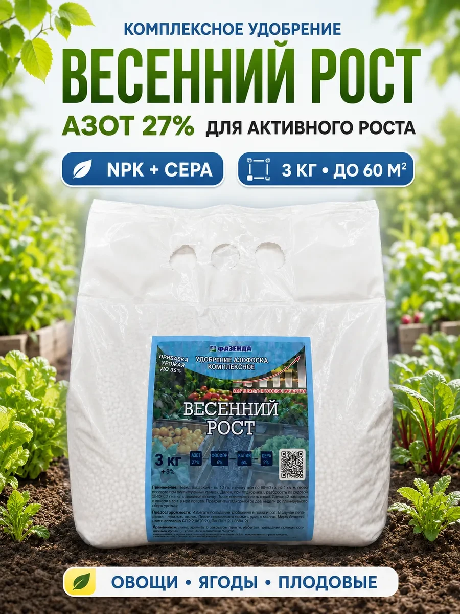 ⚡️ 70,7%   | Удобрение универсальное водорастворимое Весенний рост