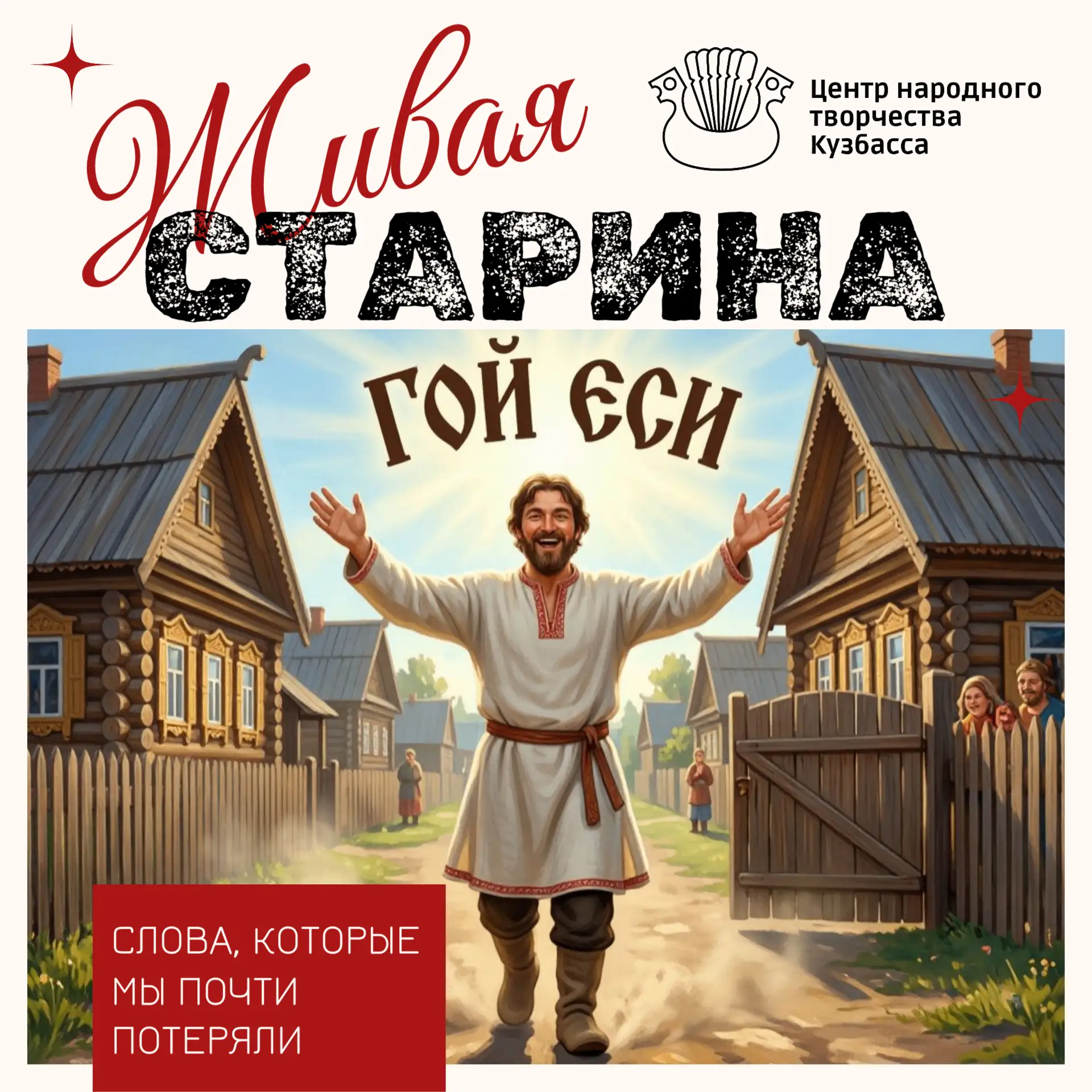 ✅«Гой еси» - как на Руси здоровались так, что слышали все соседи