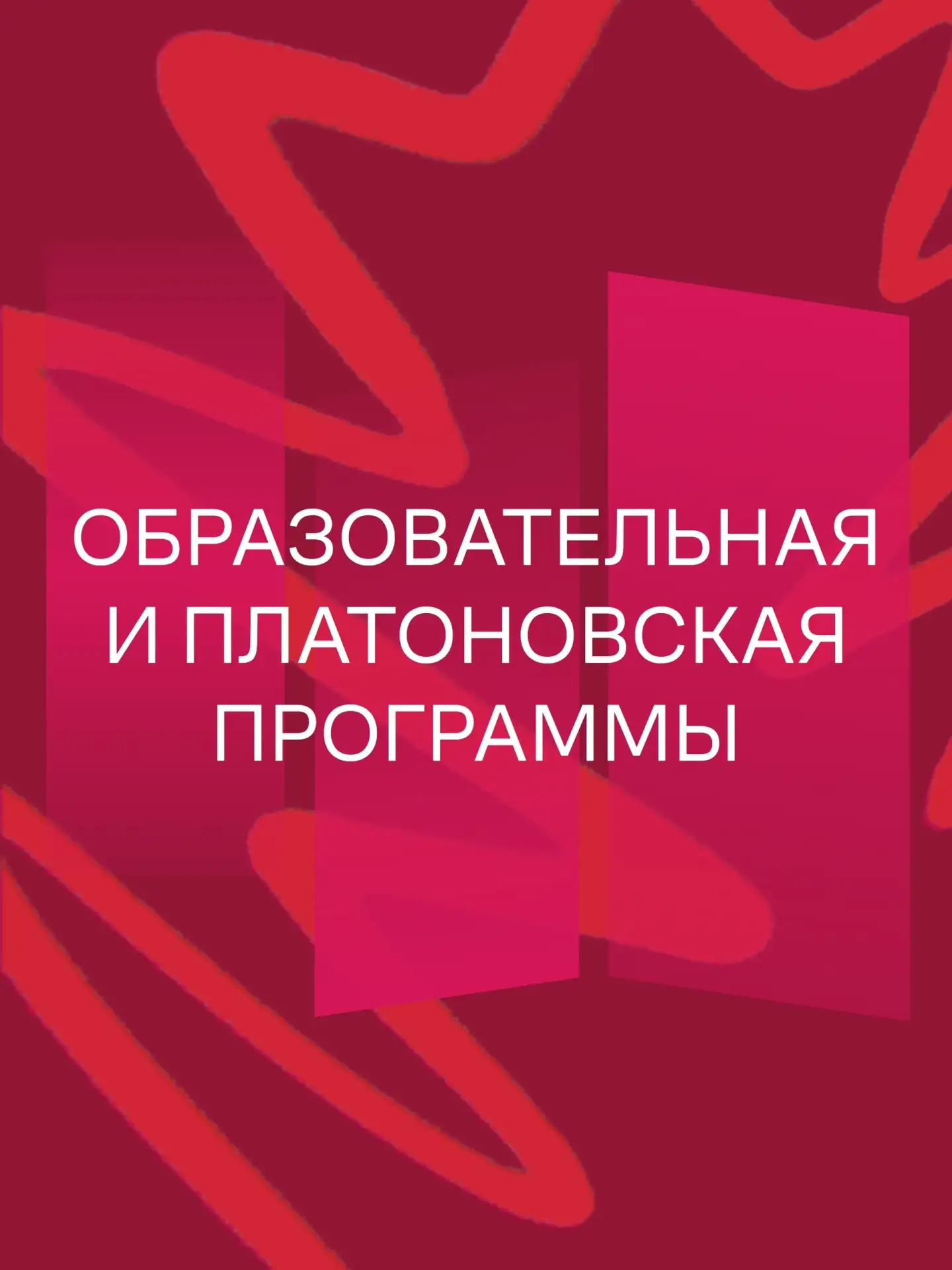 Открыта регистрация на образовательную и Платоновскую программы фестиваля  С #2июня по #19июня пройд