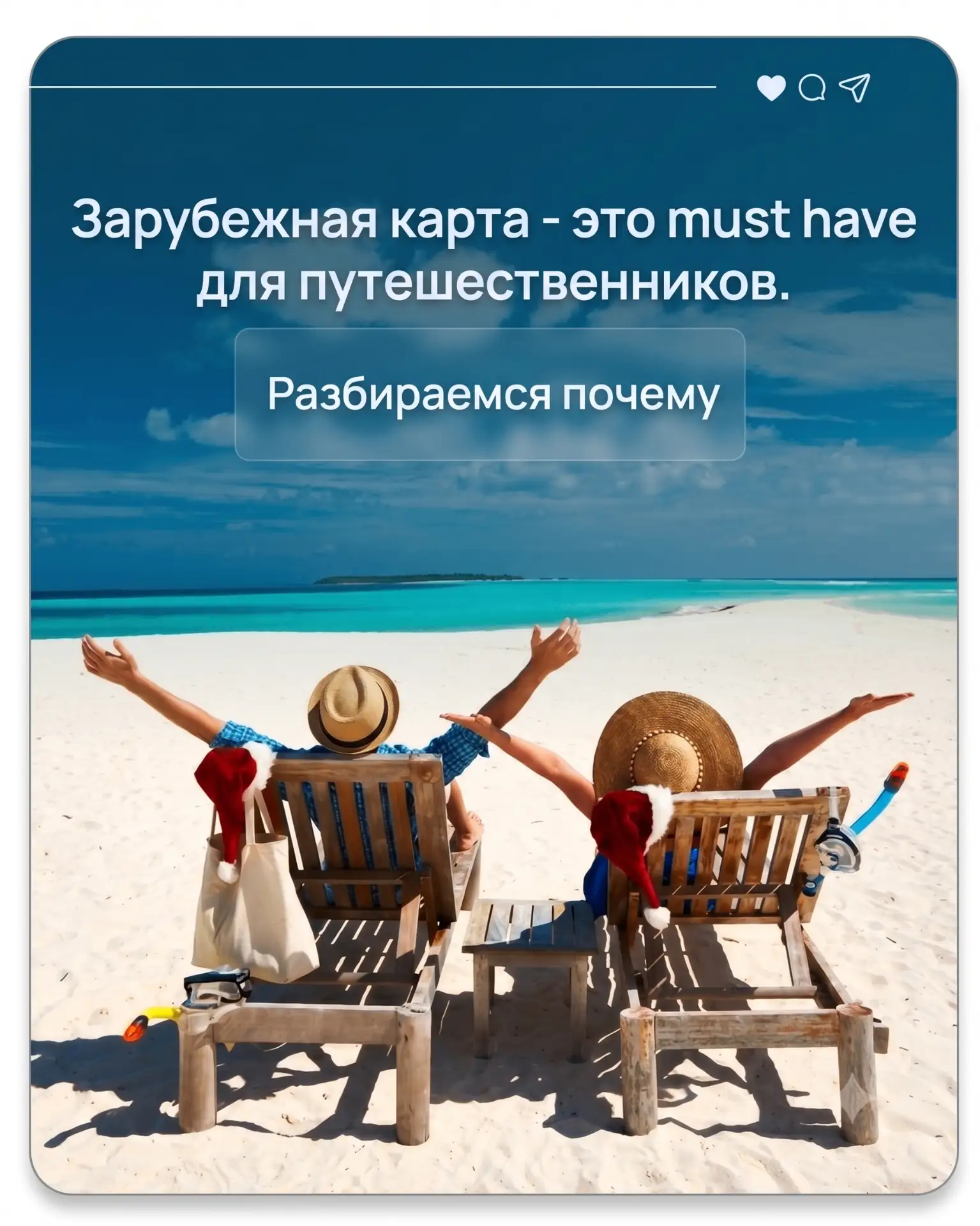 MUST HAVE для путешественников 🏖