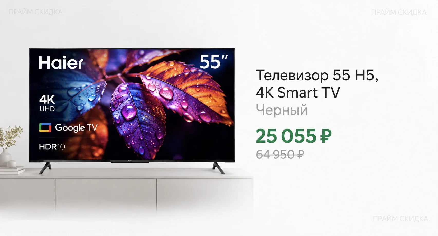⭐️Телевизор Haier 55 H5, 4K Smart TV