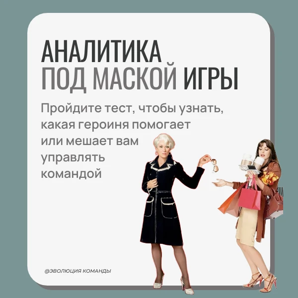 На днях обсуждали со знакомой продолжение фильма "Дьявол носит Prada".
