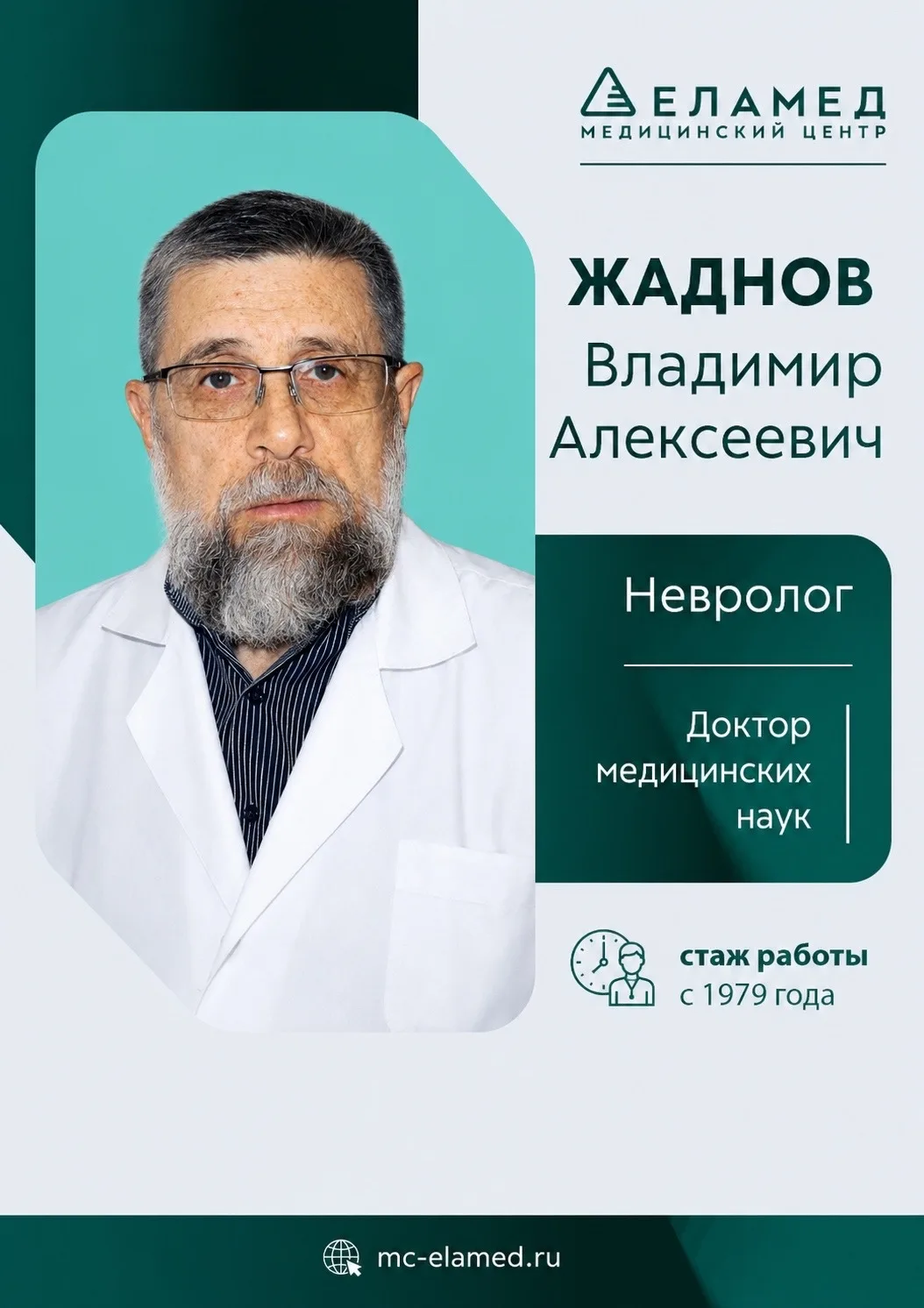 🧠 В филиале МЦ «Еламед» на Интернациональной начинает прием доктор медицинских наук, п...