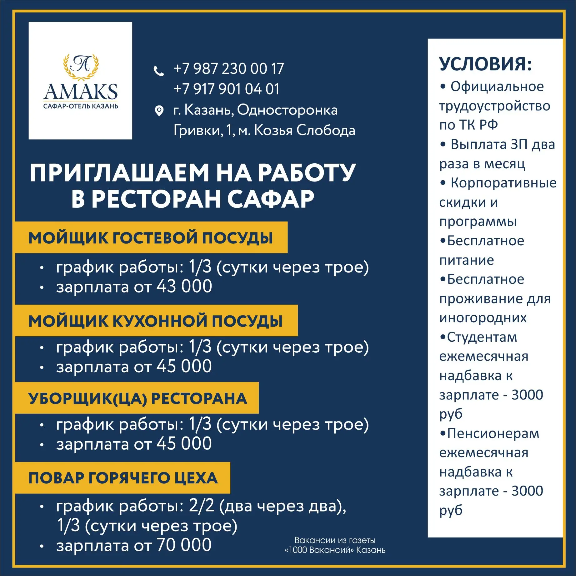 📲 +79872300017
📲 +79179010401

1000 Вакансий Казань 📰📰📰
#работа #казань