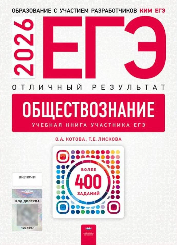 ЕГЭ 2026 по обществознанию — отличный результат 📚