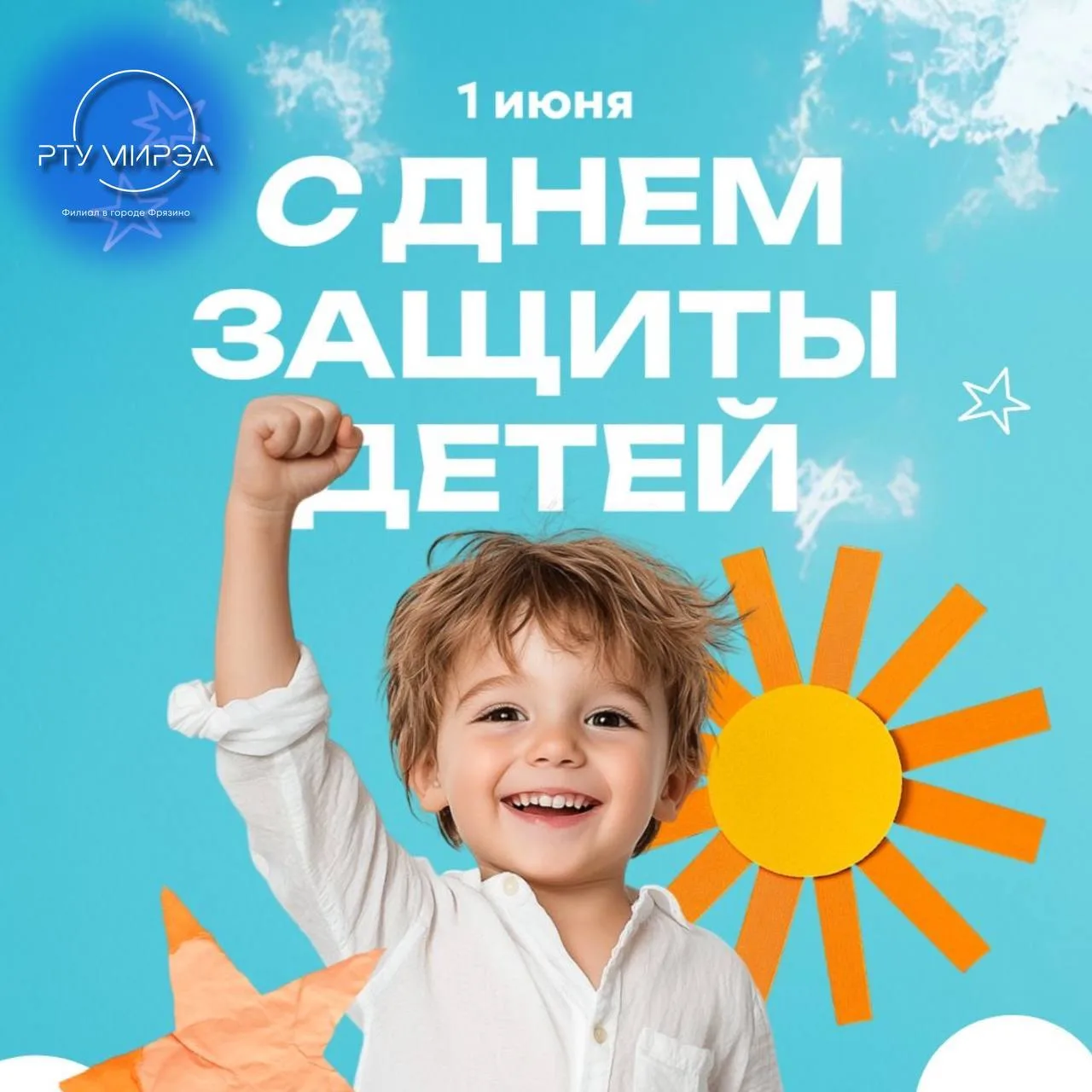 ☀️ 1 июня - Международный день защиты детей

Этот день напоминает нам о самом важном - заботе, подде