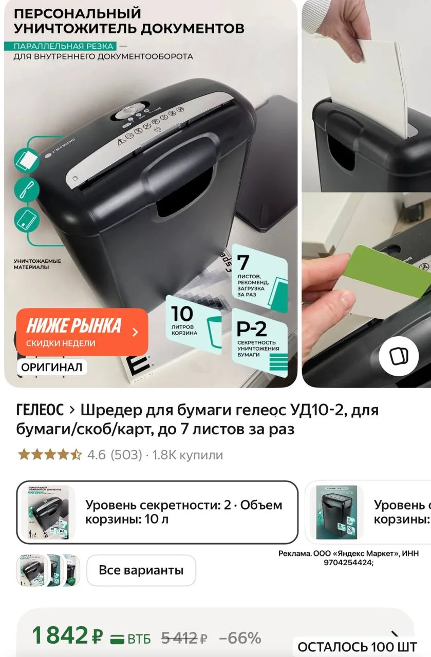 Шредер для бумаги гелеос УД10-2, для бумаги/скоб/карт, до 7 листов за раз