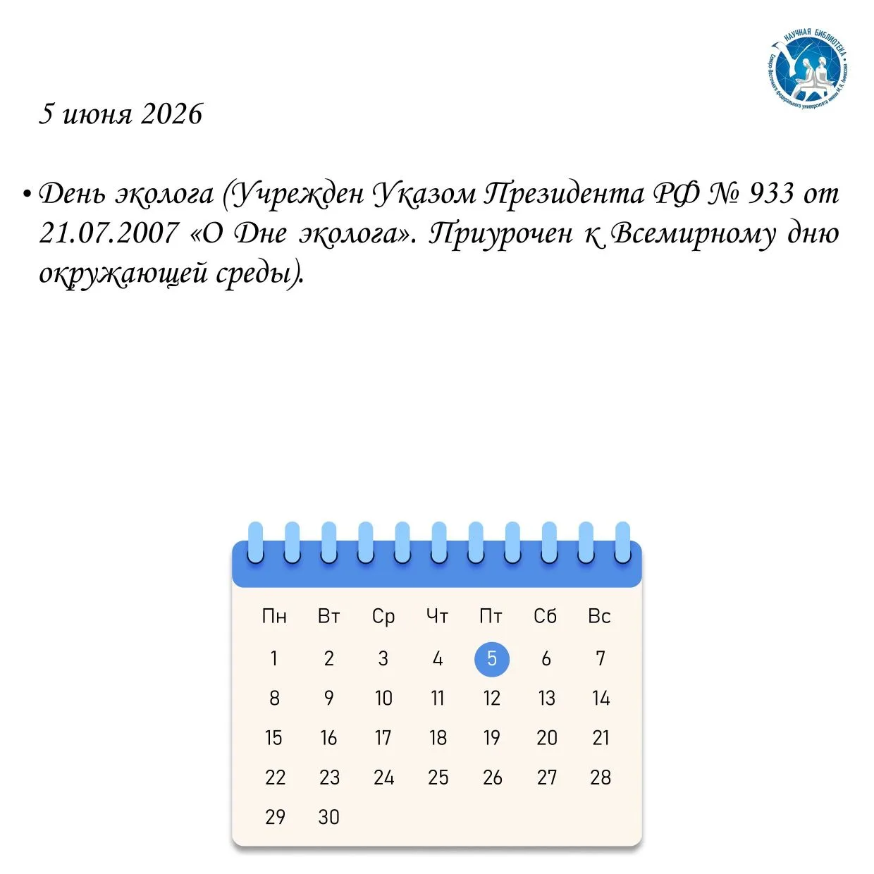 #ДатаДня