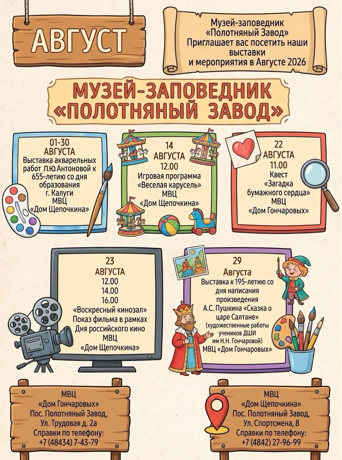 ❗️Дорогие друзья, мы готовы вам представить план мероприятий музея-заповедника «Полотняный Завод» на